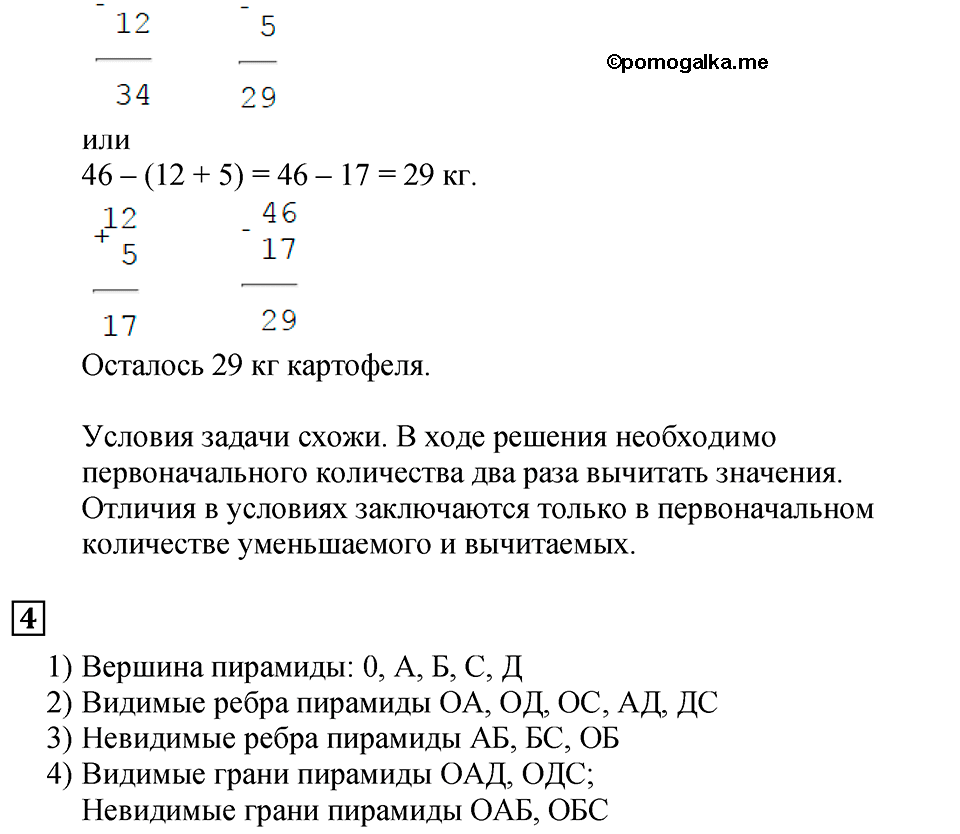 Страница №30 Часть 1 математика 3 класс Дорофеев