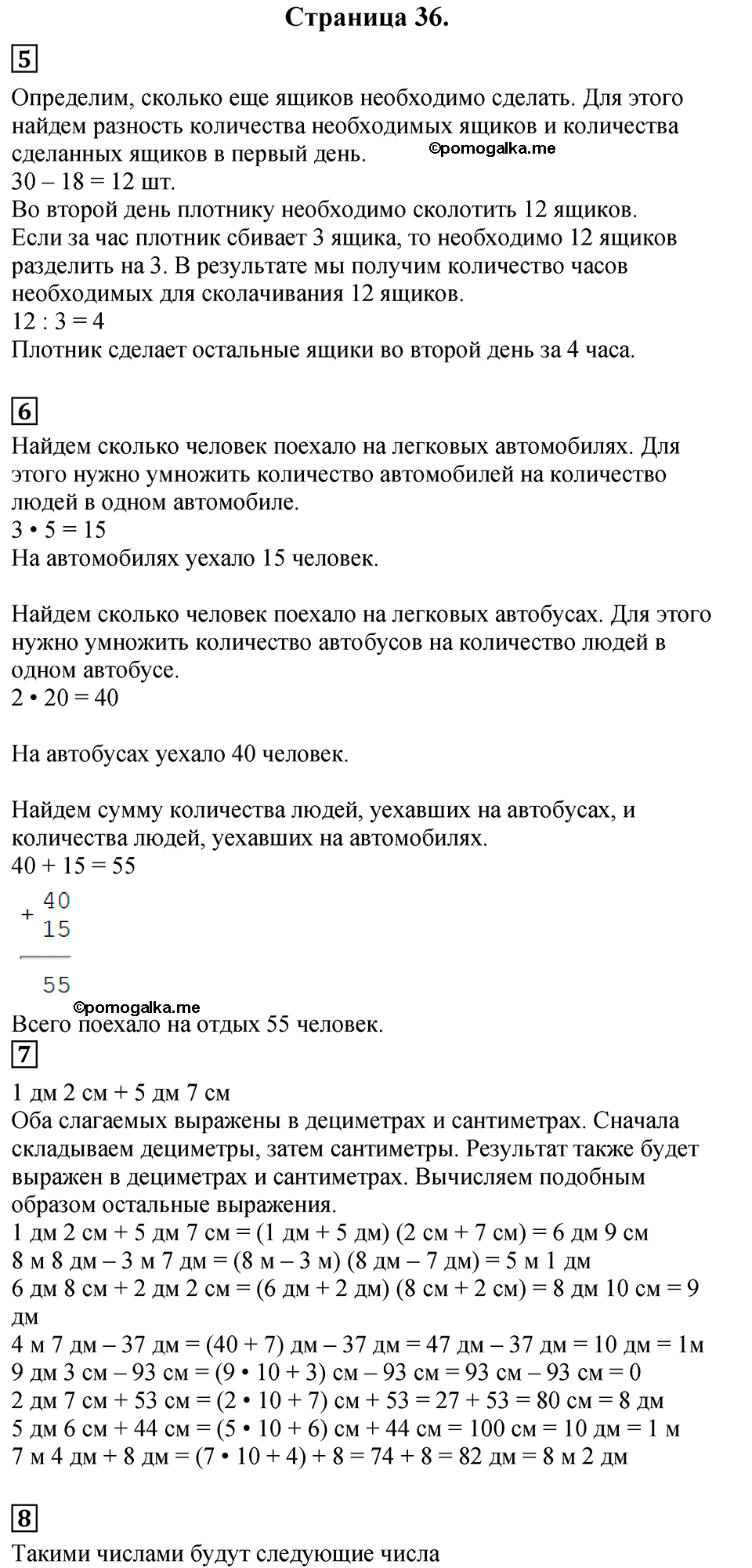 Страница №36 Часть 1 математика 3 класс Дорофеев