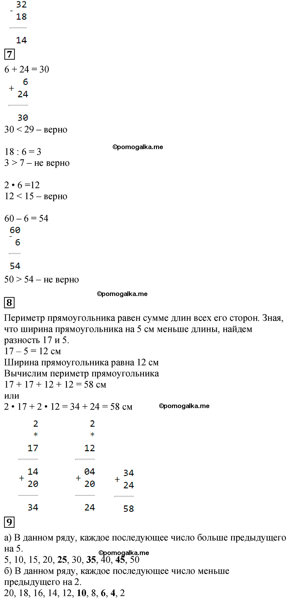 Страница №37 Часть 1 математика 3 класс Дорофеев