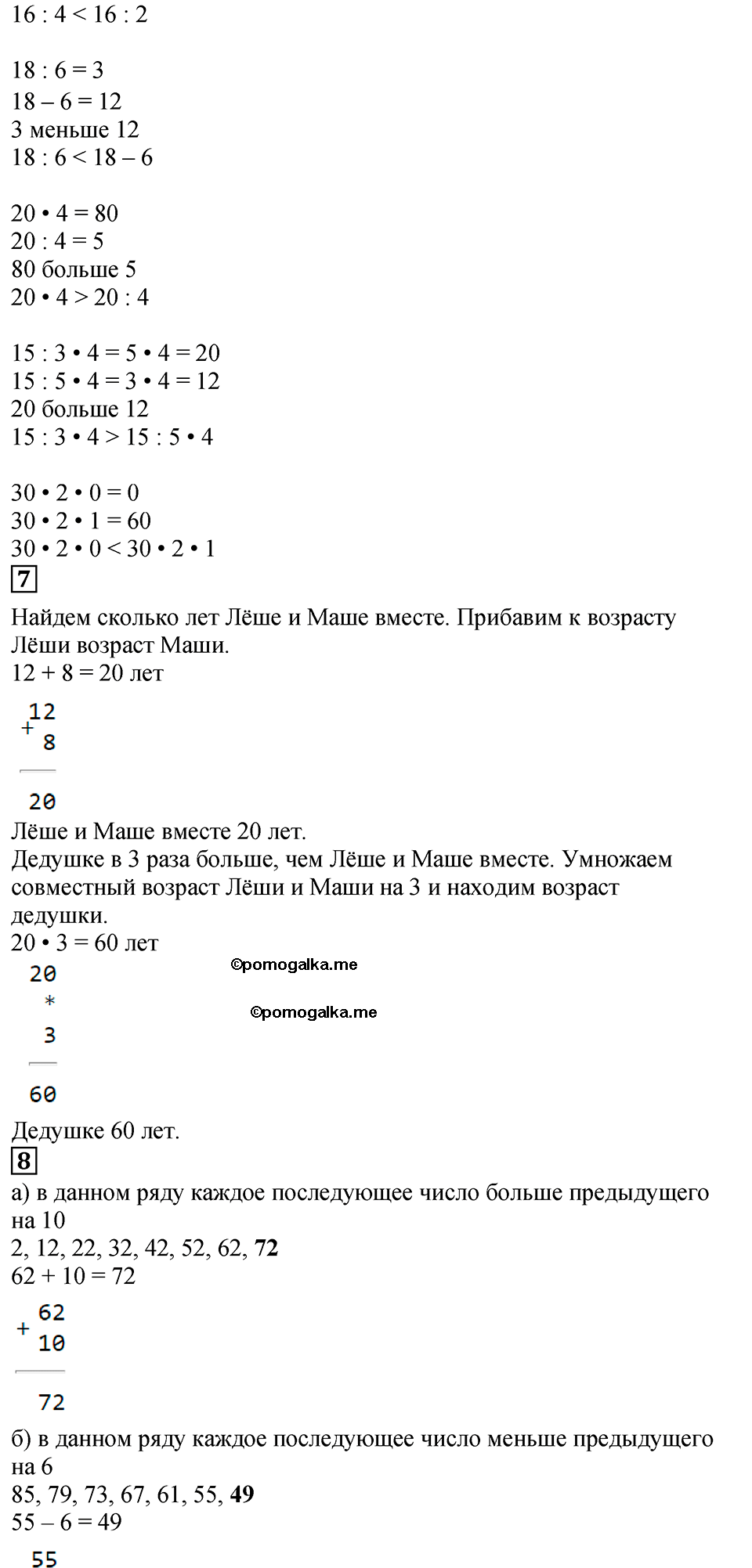 Страница №39 Часть 1 математика 3 класс Дорофеев