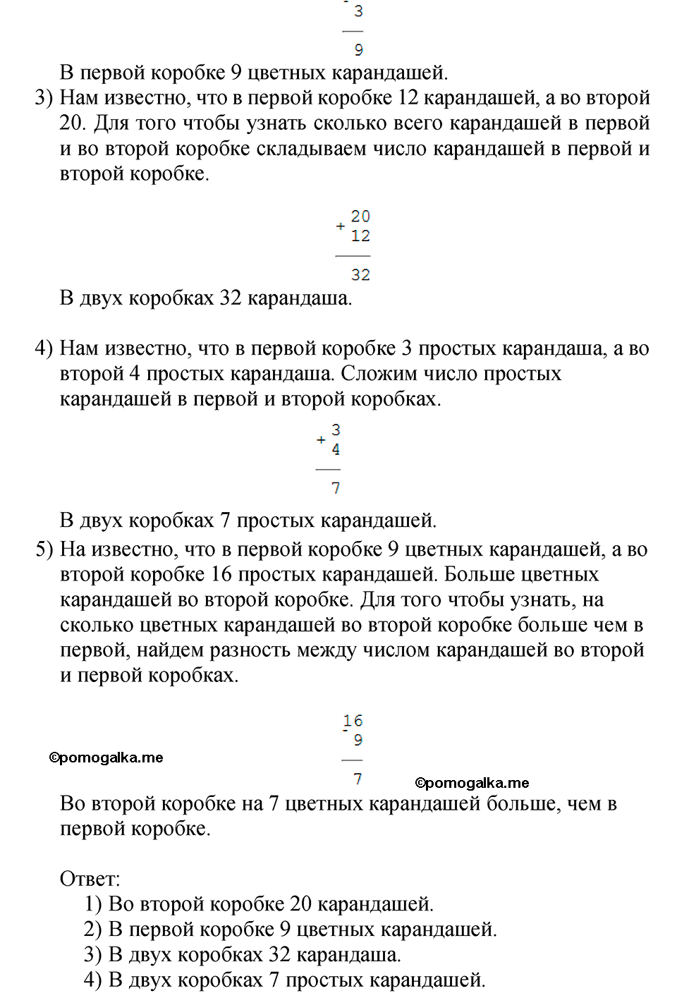 Страница №3 Часть 1 математика 3 класс Дорофеев