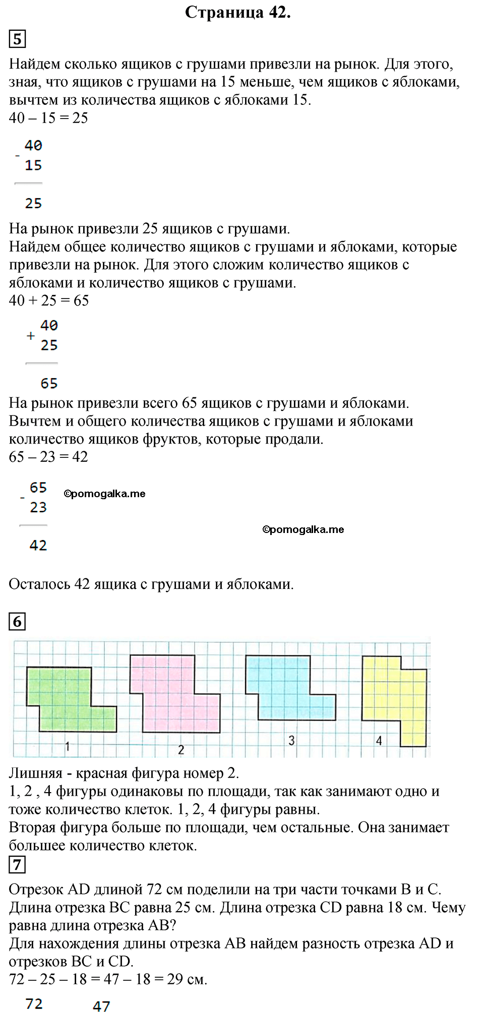 Страница №42 Часть 1 математика 3 класс Дорофеев