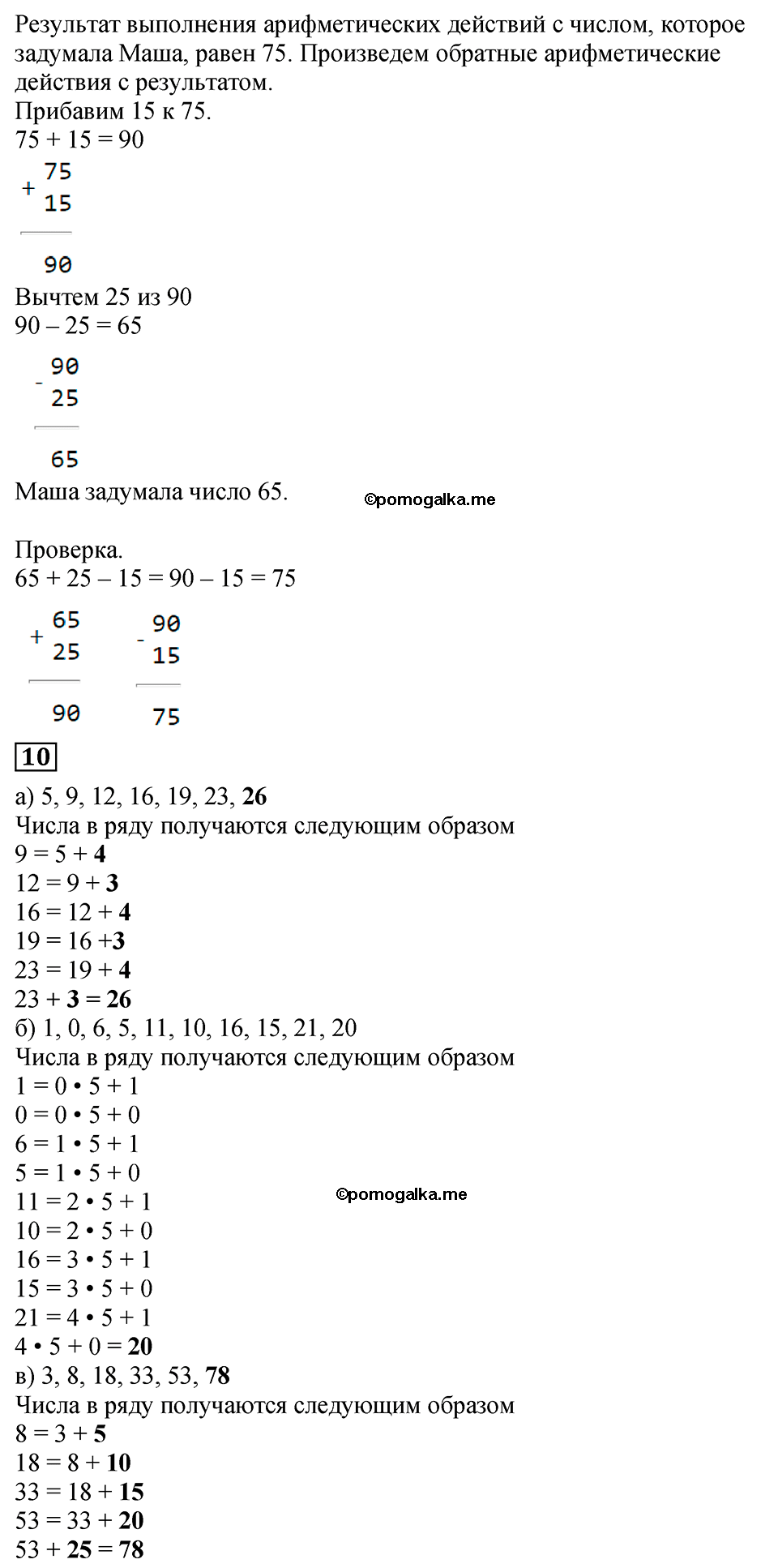 Страница №42 Часть 1 математика 3 класс Дорофеев