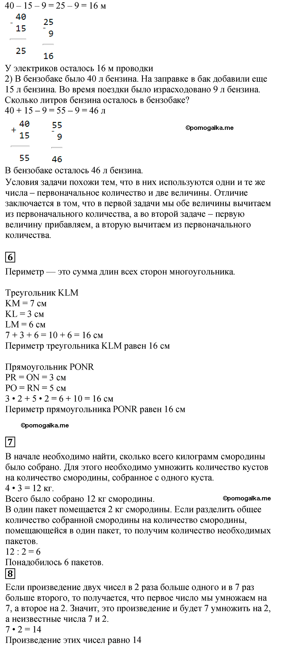 Страница №44 Часть 1 математика 3 класс Дорофеев