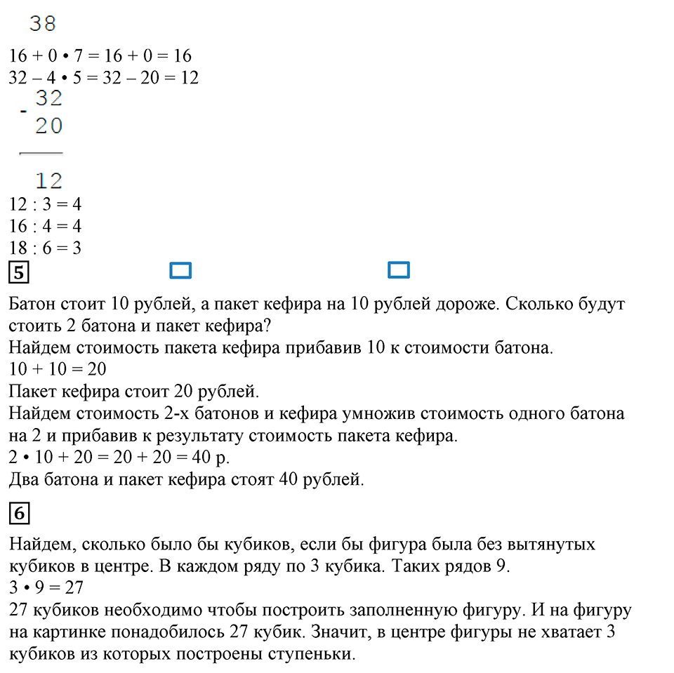 Страница №45 Часть 1 математика 3 класс Дорофеев