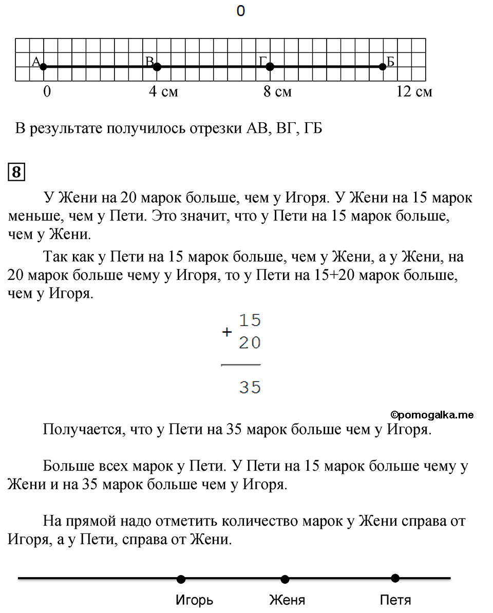 Страница №4 Часть 1 математика 3 класс Дорофеев