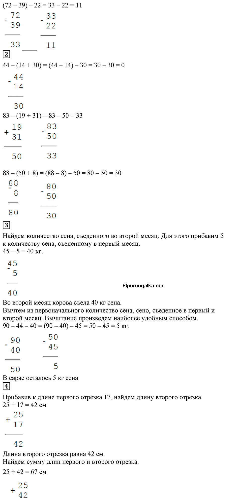 Страница №50 Часть 1 математика 3 класс Дорофеев