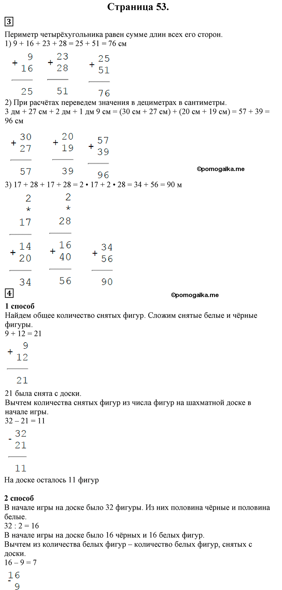 Страница №53 Часть 1 математика 3 класс Дорофеев