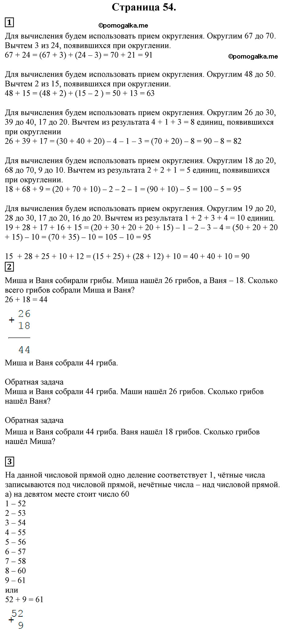 Страница №54 Часть 1 математика 3 класс Дорофеев