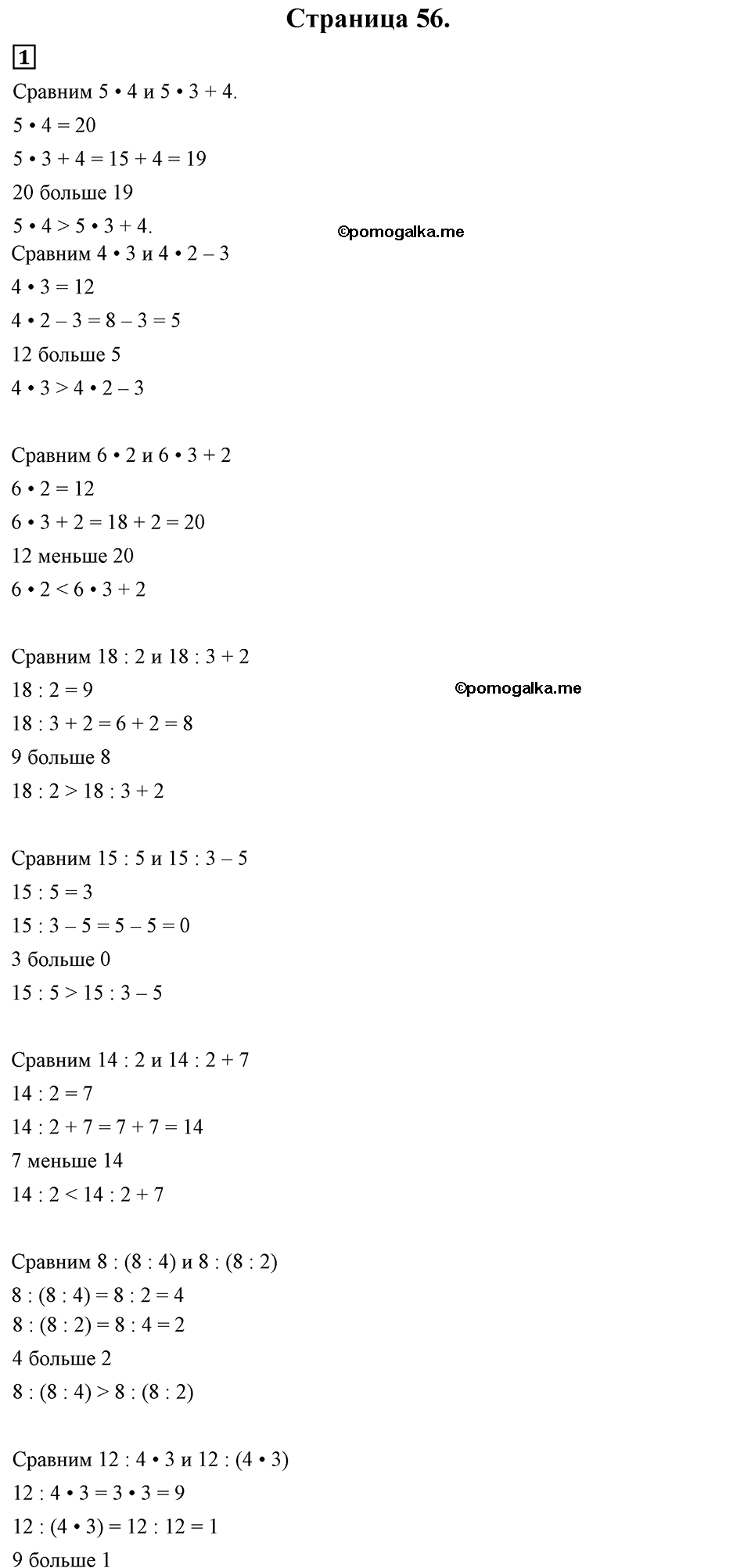 Страница №56 Часть 1 математика 3 класс Дорофеев