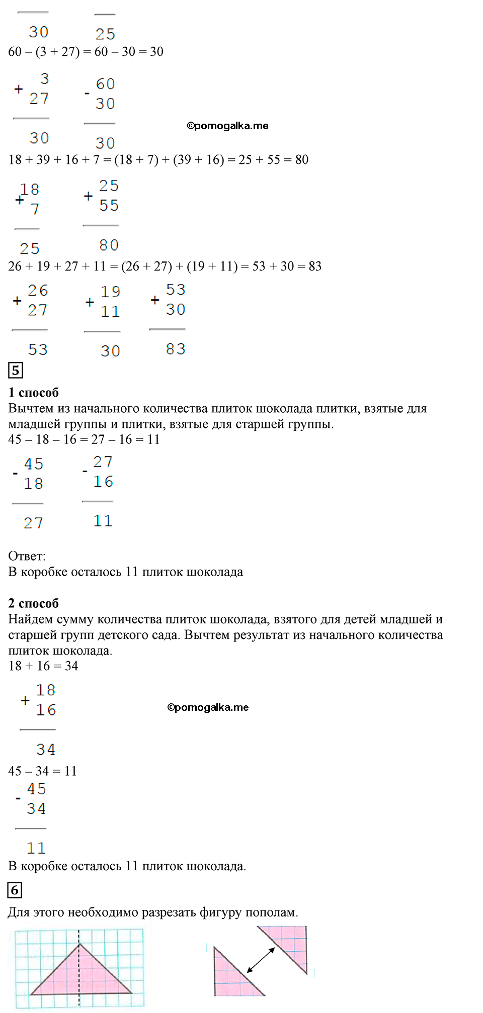 Страница №56 Часть 1 математика 3 класс Дорофеев