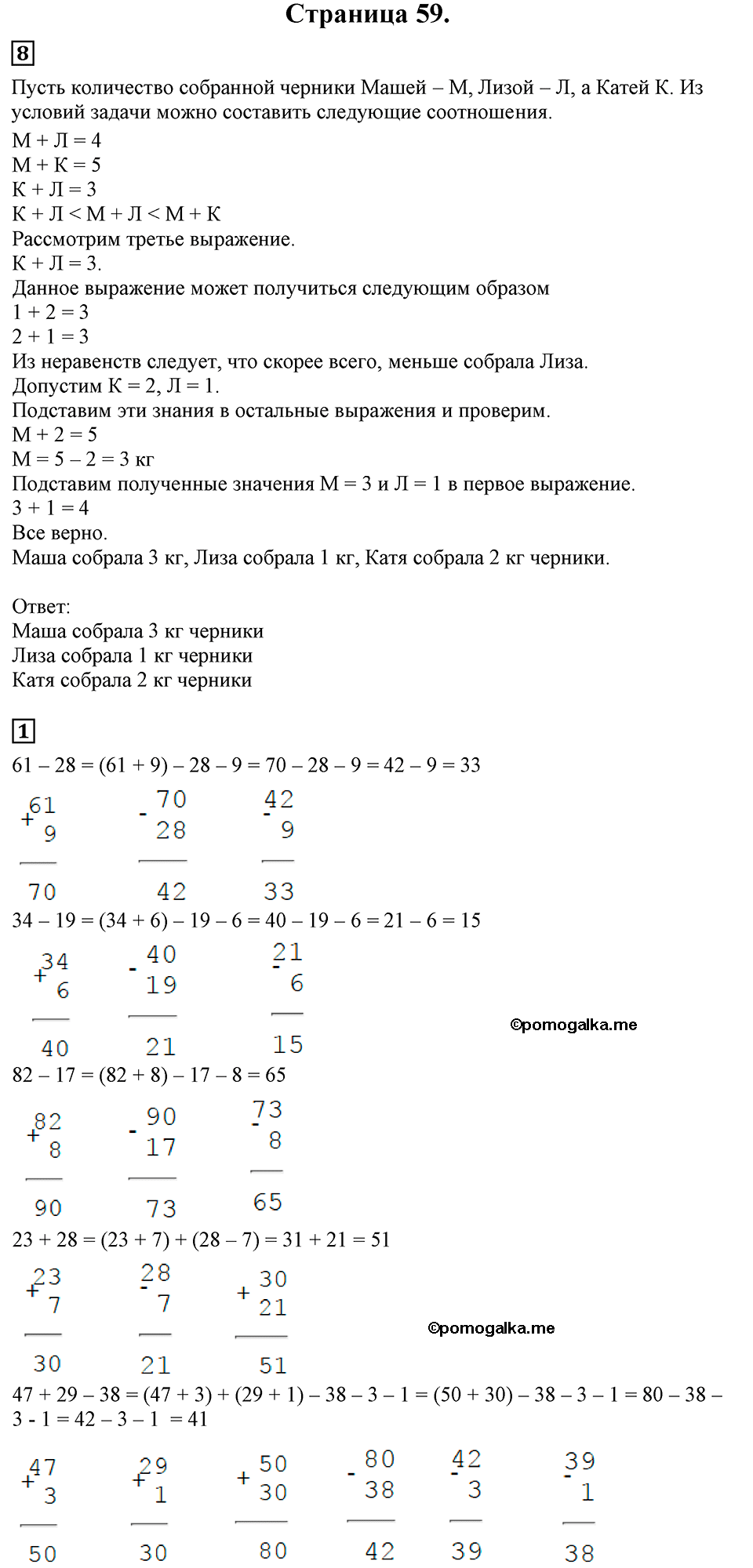 Страница №59 Часть 1 математика 3 класс Дорофеев