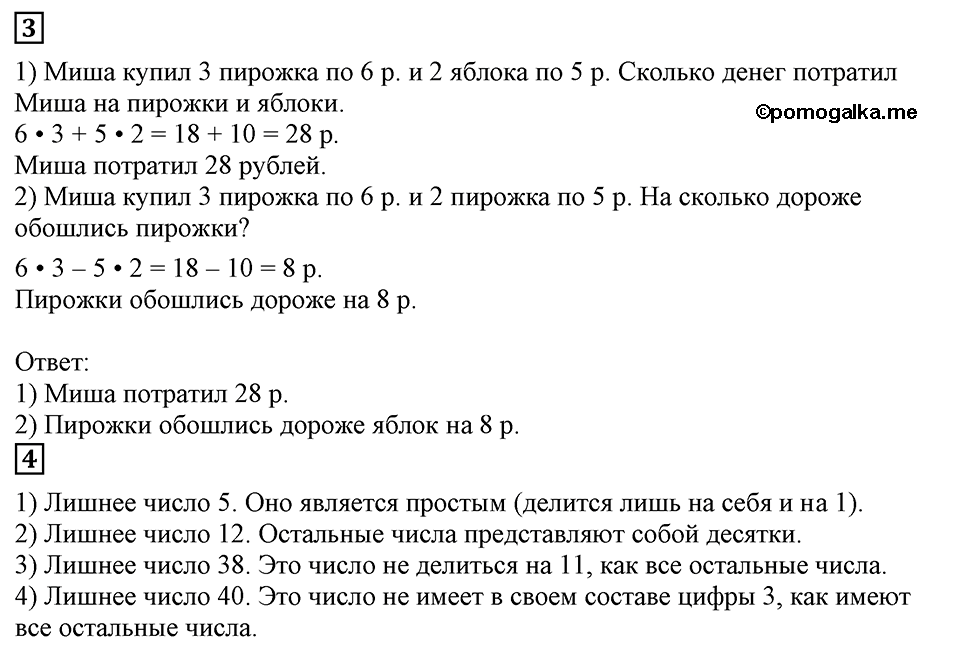 Страница №65 Часть 1 математика 3 класс Дорофеев