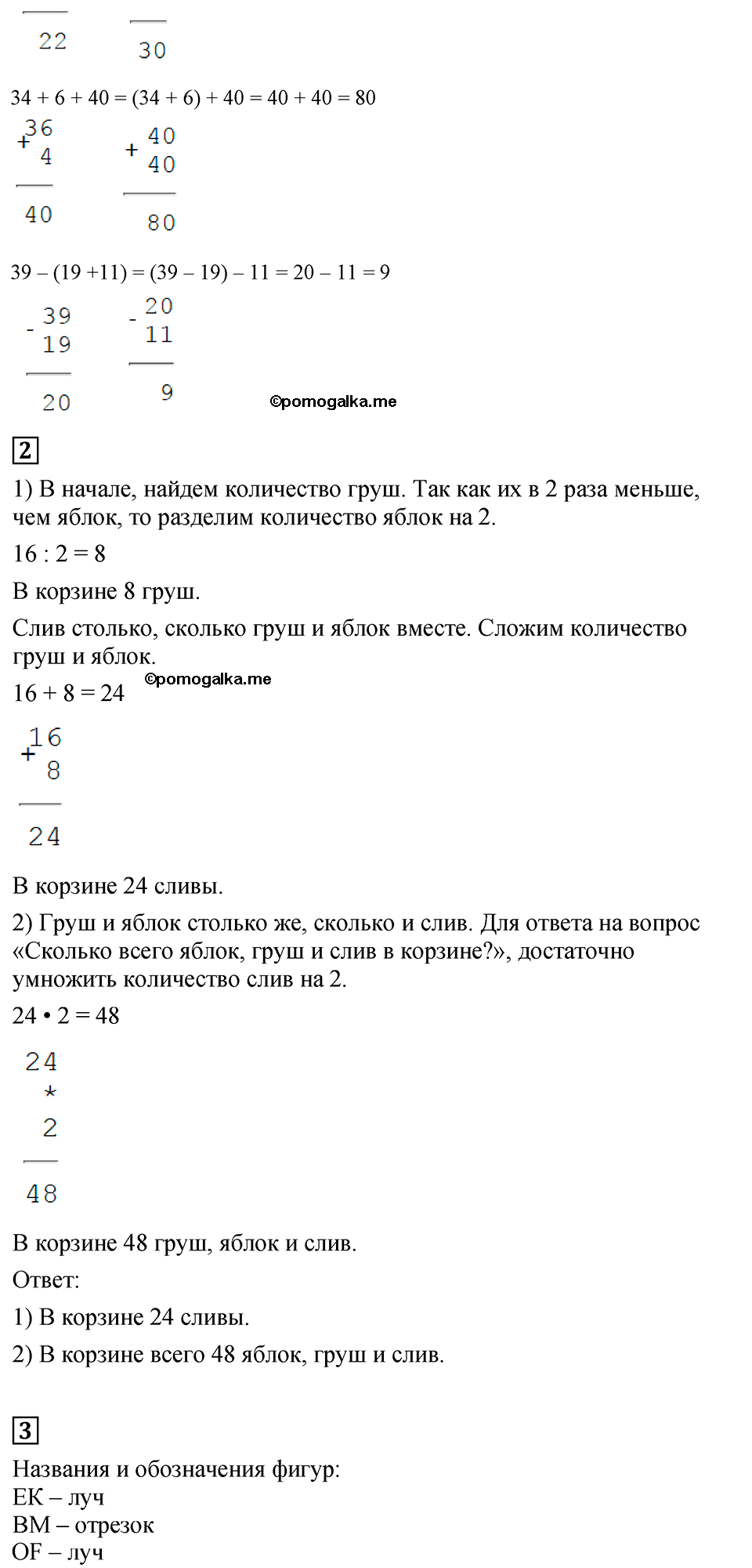 Страница №67 Часть 1 математика 3 класс Дорофеев