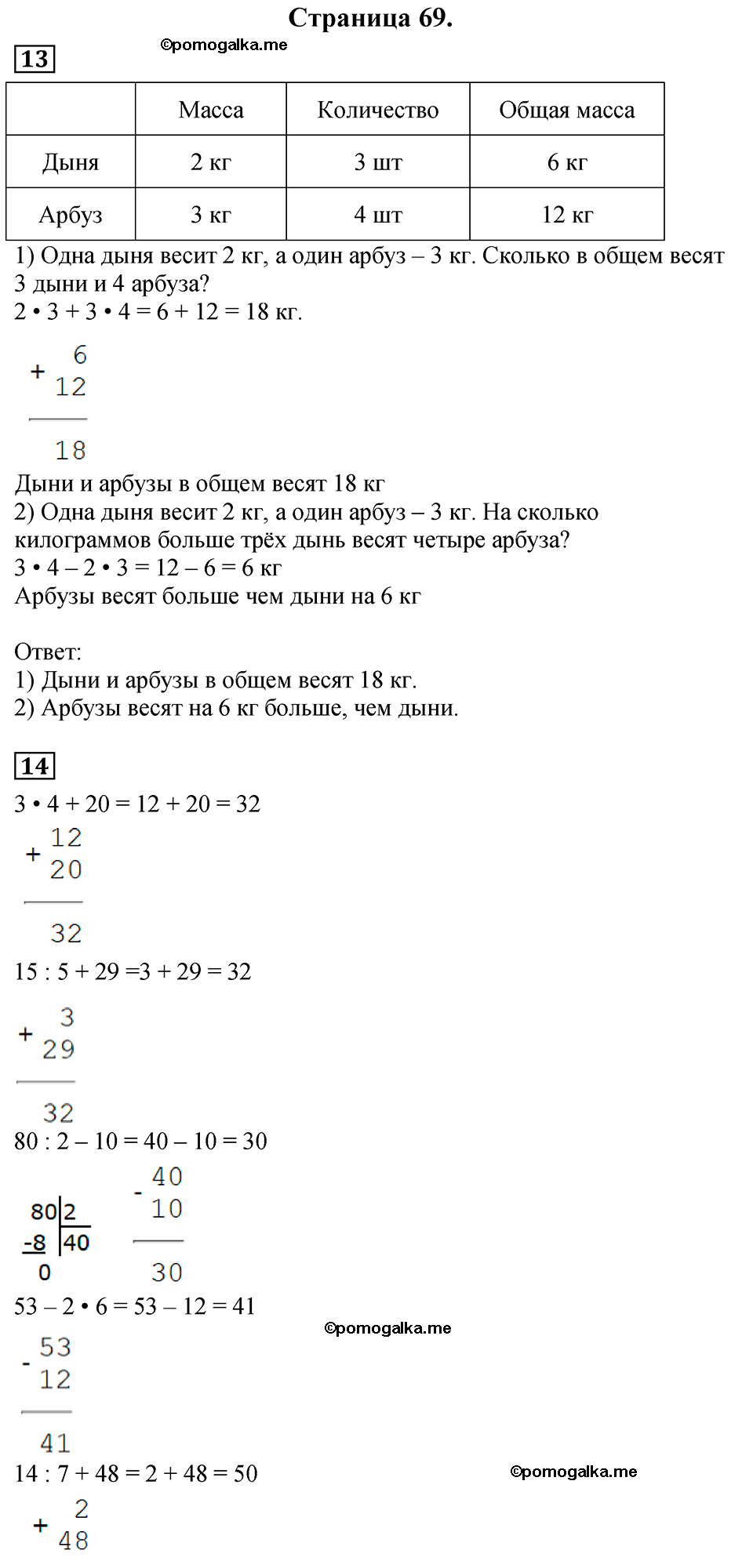 Страница №69 Часть 1 математика 3 класс Дорофеев