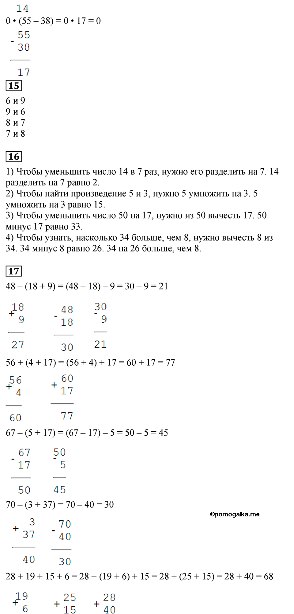 Страница №69 Часть 1 математика 3 класс Дорофеев