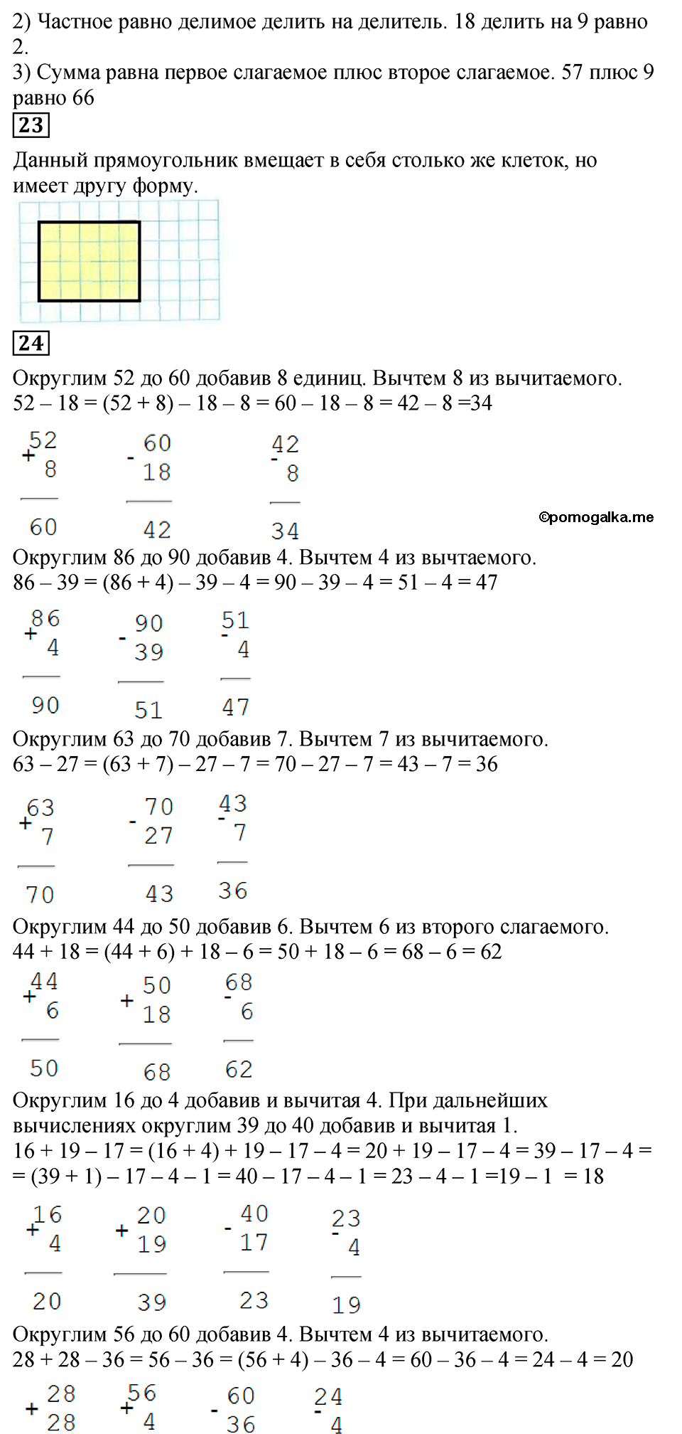 Страница №70 Часть 1 математика 3 класс Дорофеев