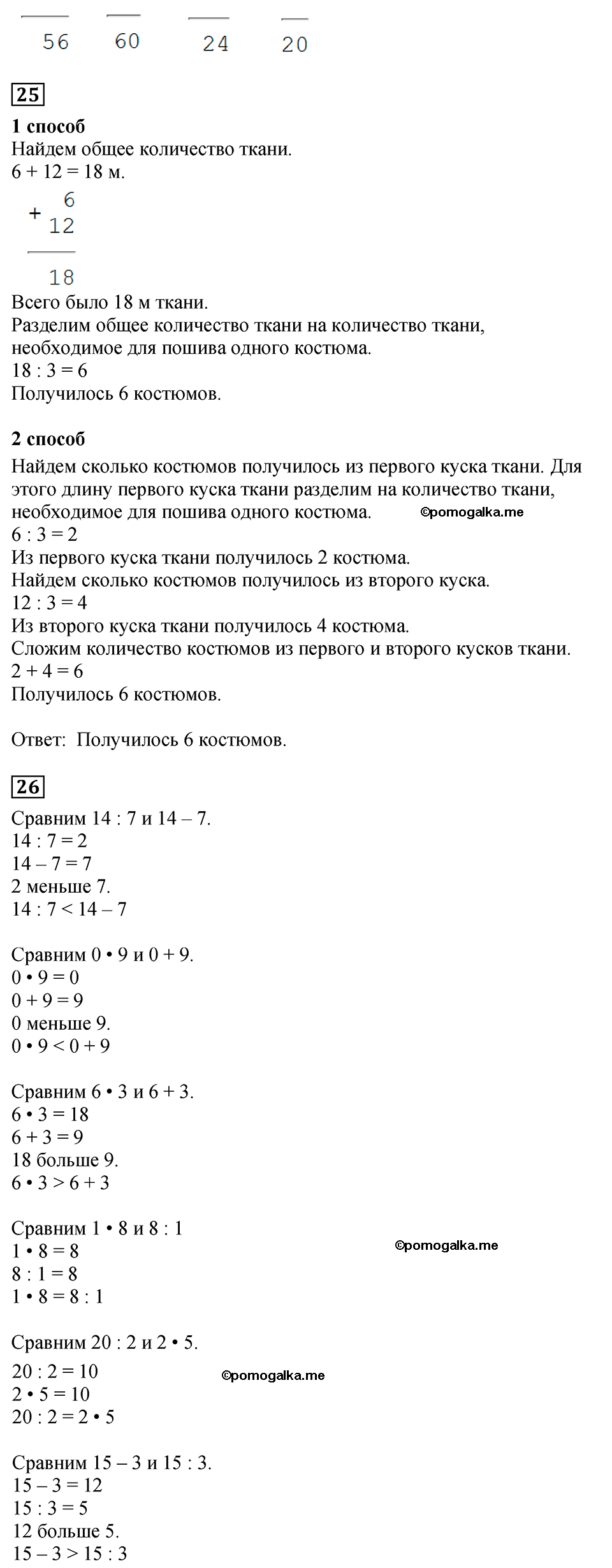 Страница №70 Часть 1 математика 3 класс Дорофеев