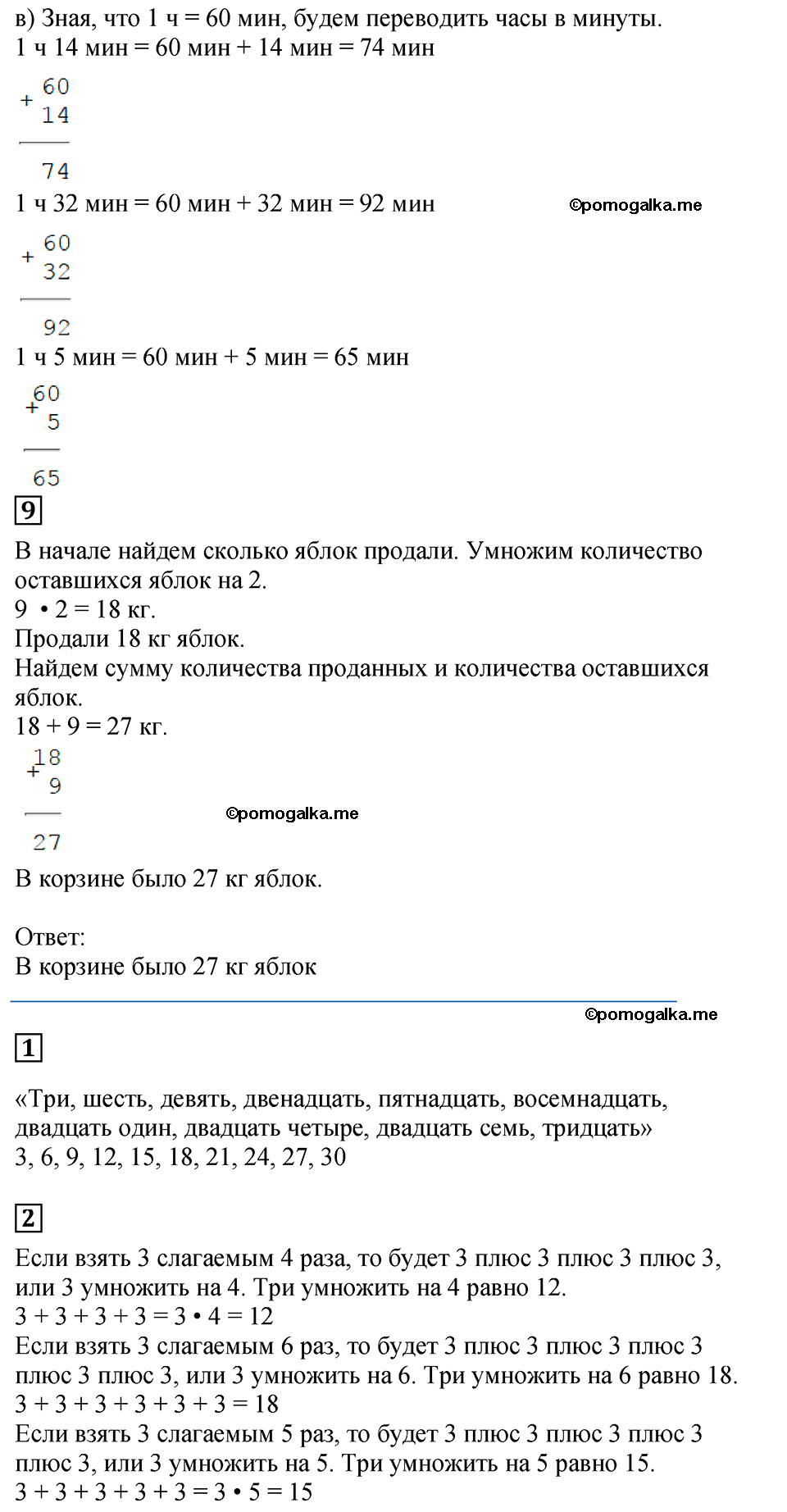 Страница №75 Часть 1 математика 3 класс Дорофеев