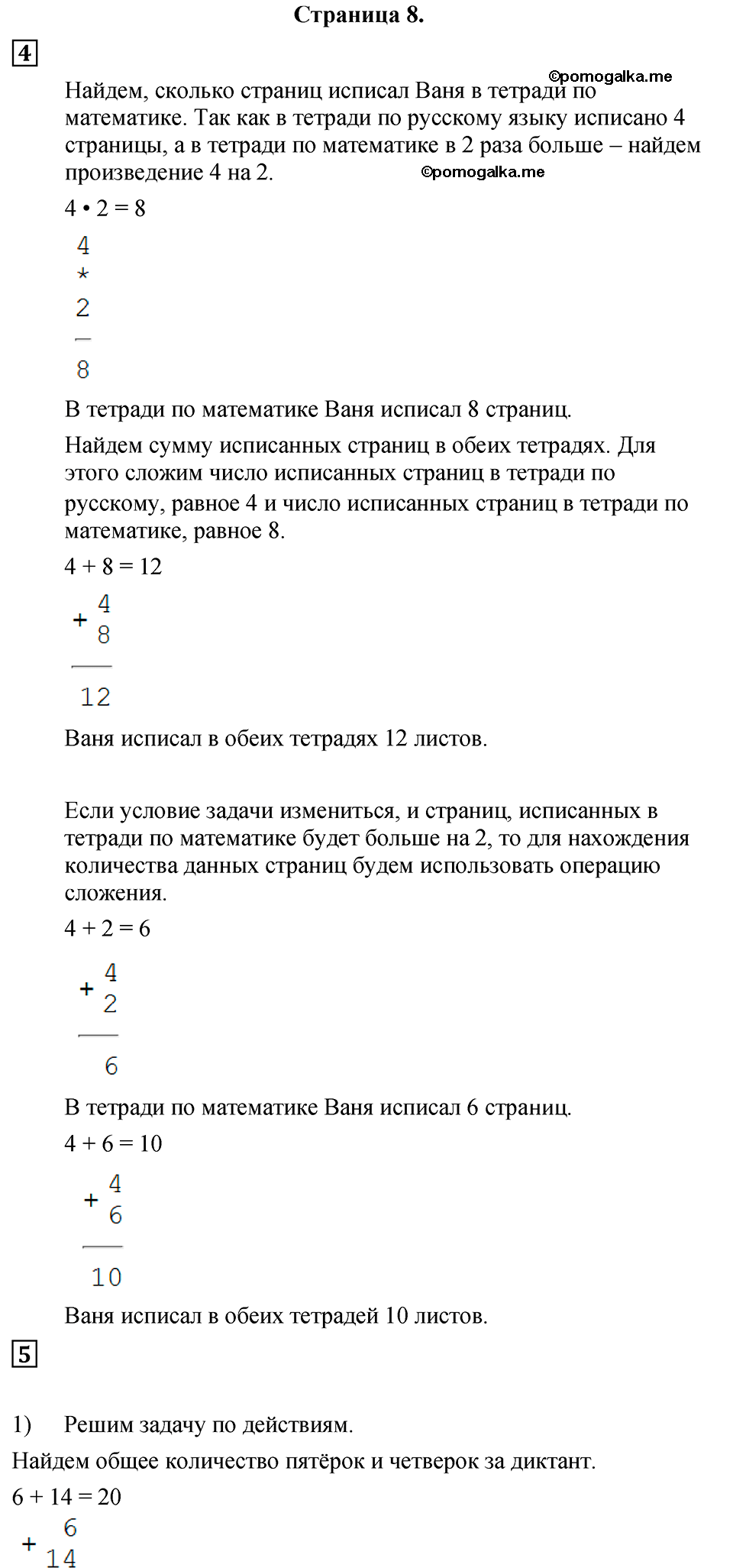 Страница №8 Часть 1 математика 3 класс Дорофеев
