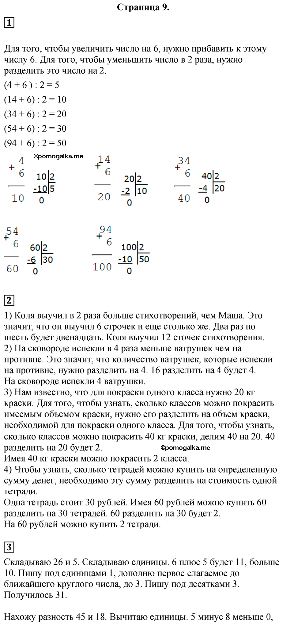 Страница №9 Часть 1 математика 3 класс Дорофеев