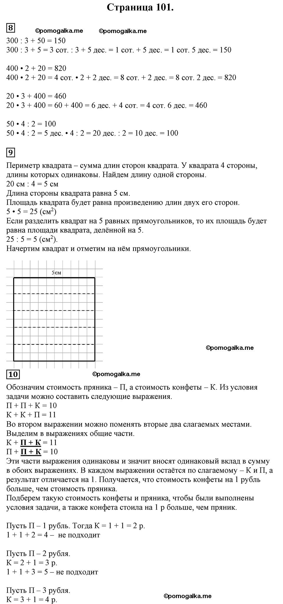 Страница №101 Часть 2 математика 3 класс Дорофеев