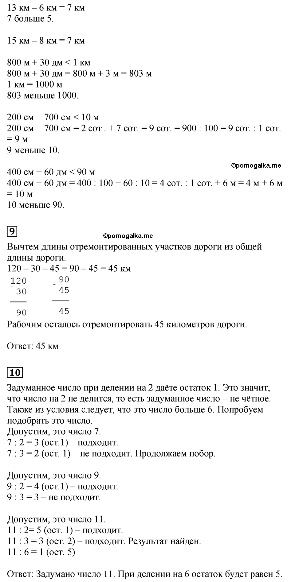 Страница №108 Часть 2 математика 3 класс Дорофеев