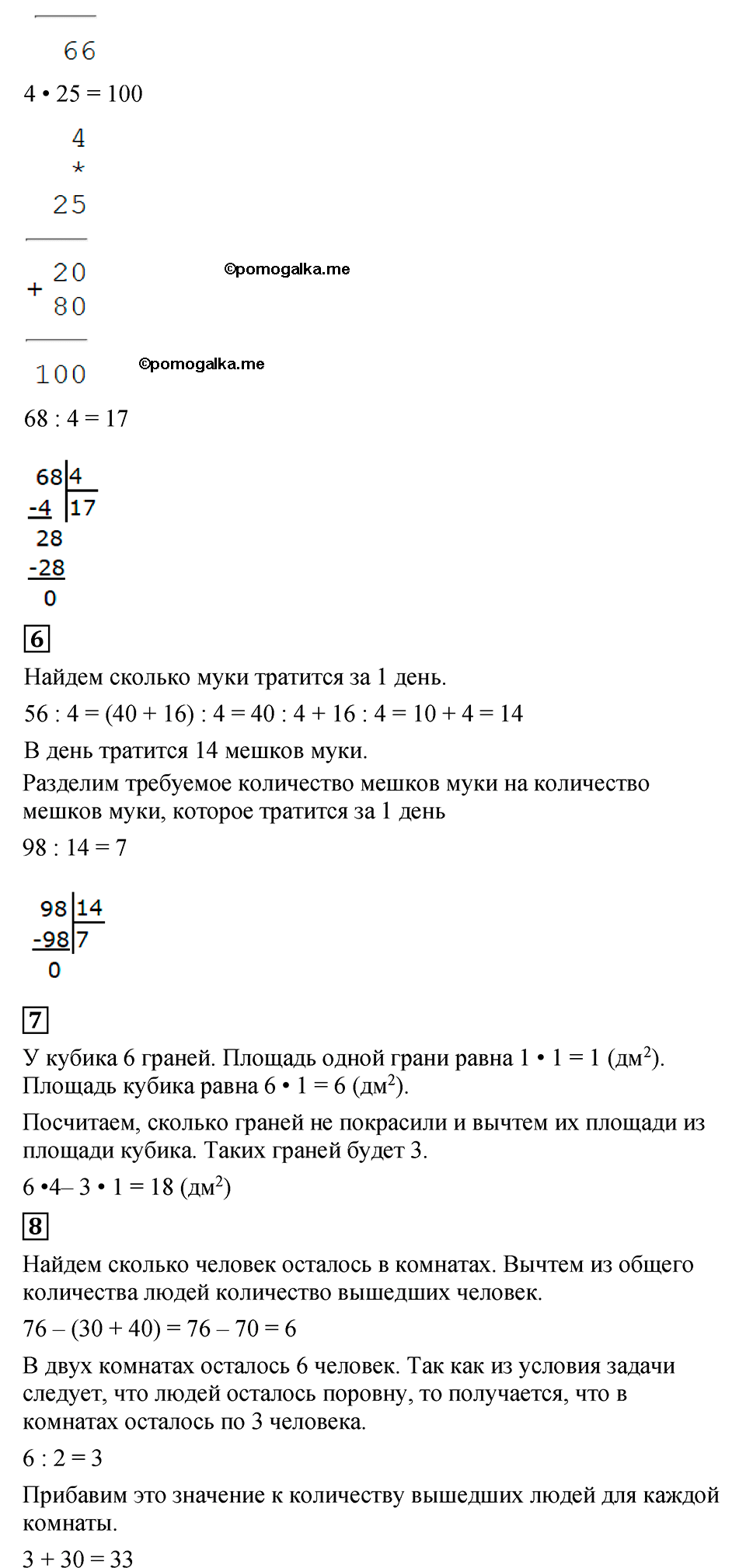 Страница №113 Часть 2 математика 3 класс Дорофеев