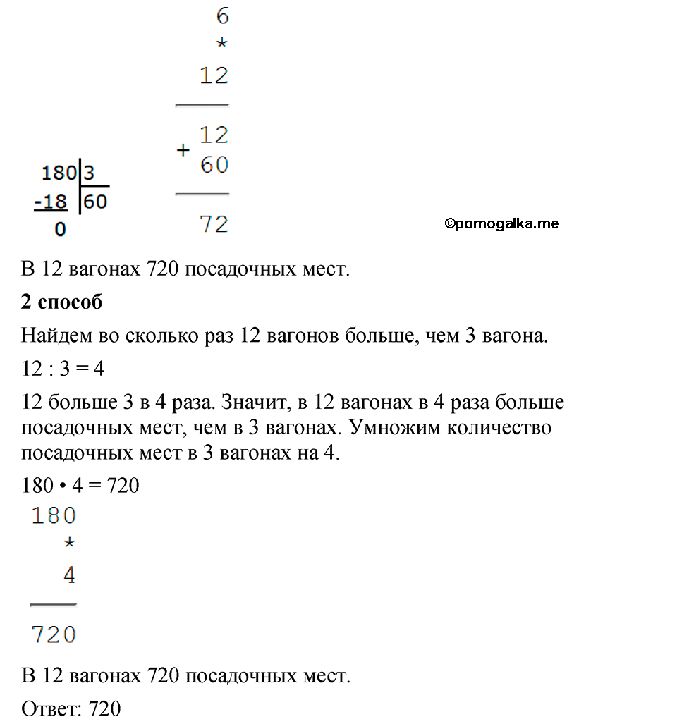 Страница №114 Часть 2 математика 3 класс Дорофеев