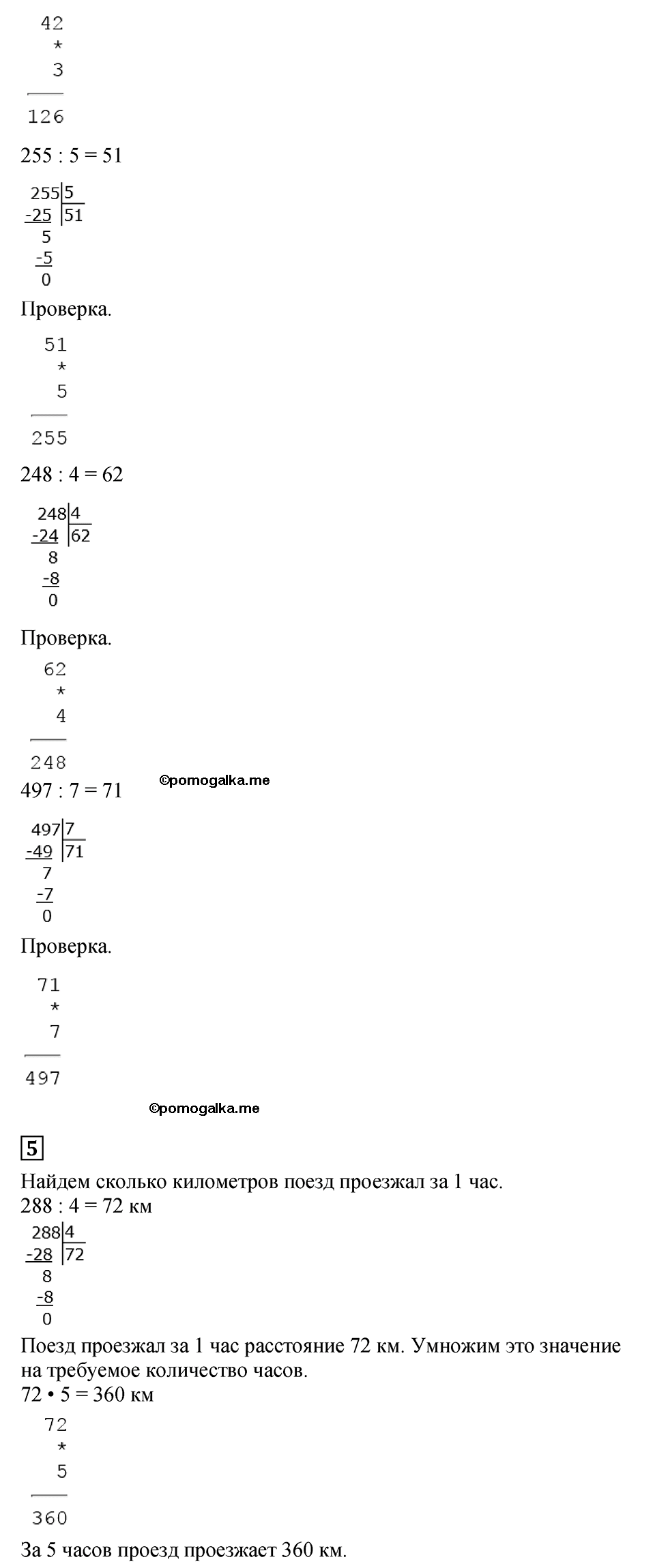 Страница №115 Часть 2 математика 3 класс Дорофеев