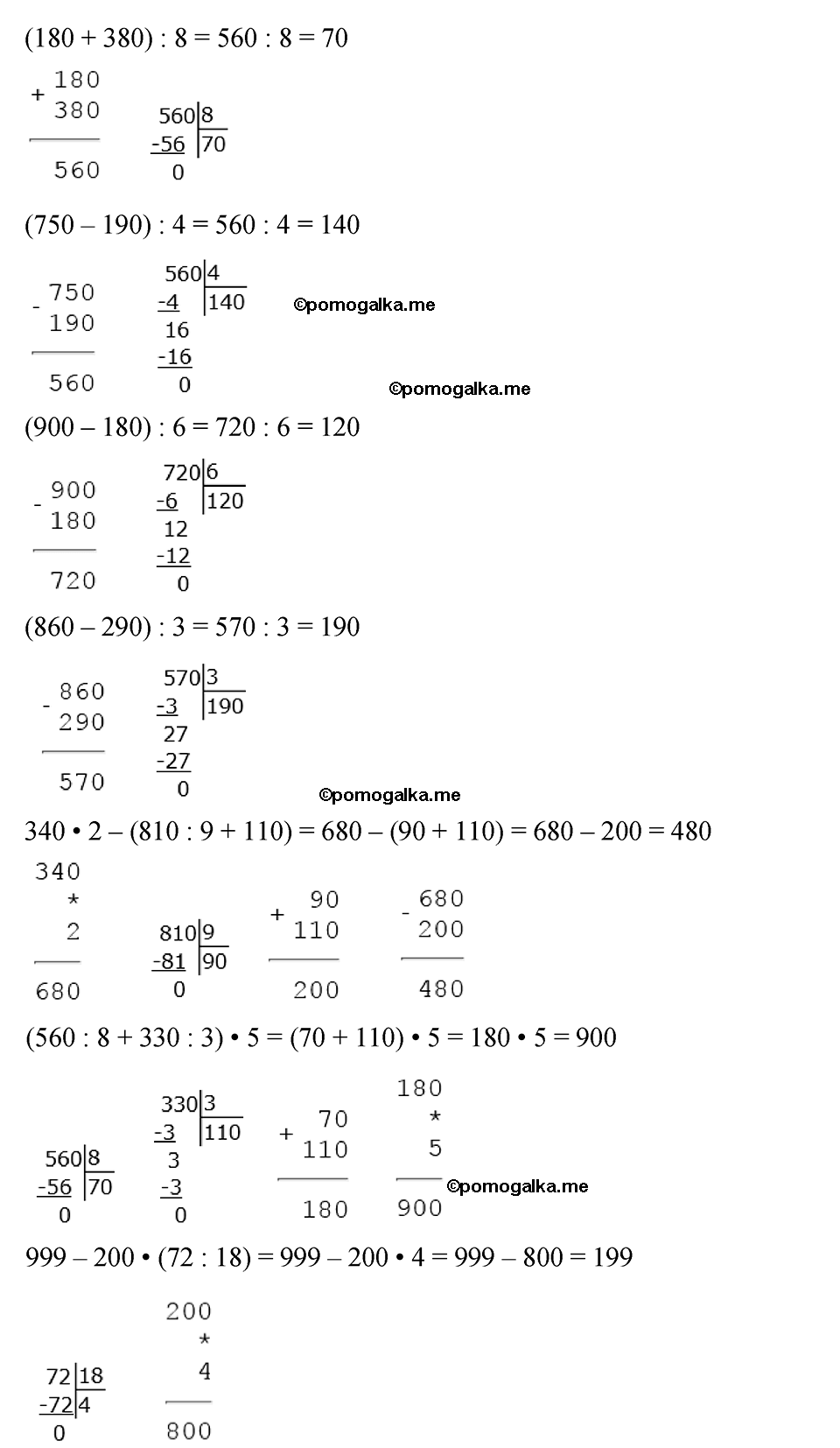 Страница №116 Часть 2 математика 3 класс Дорофеев