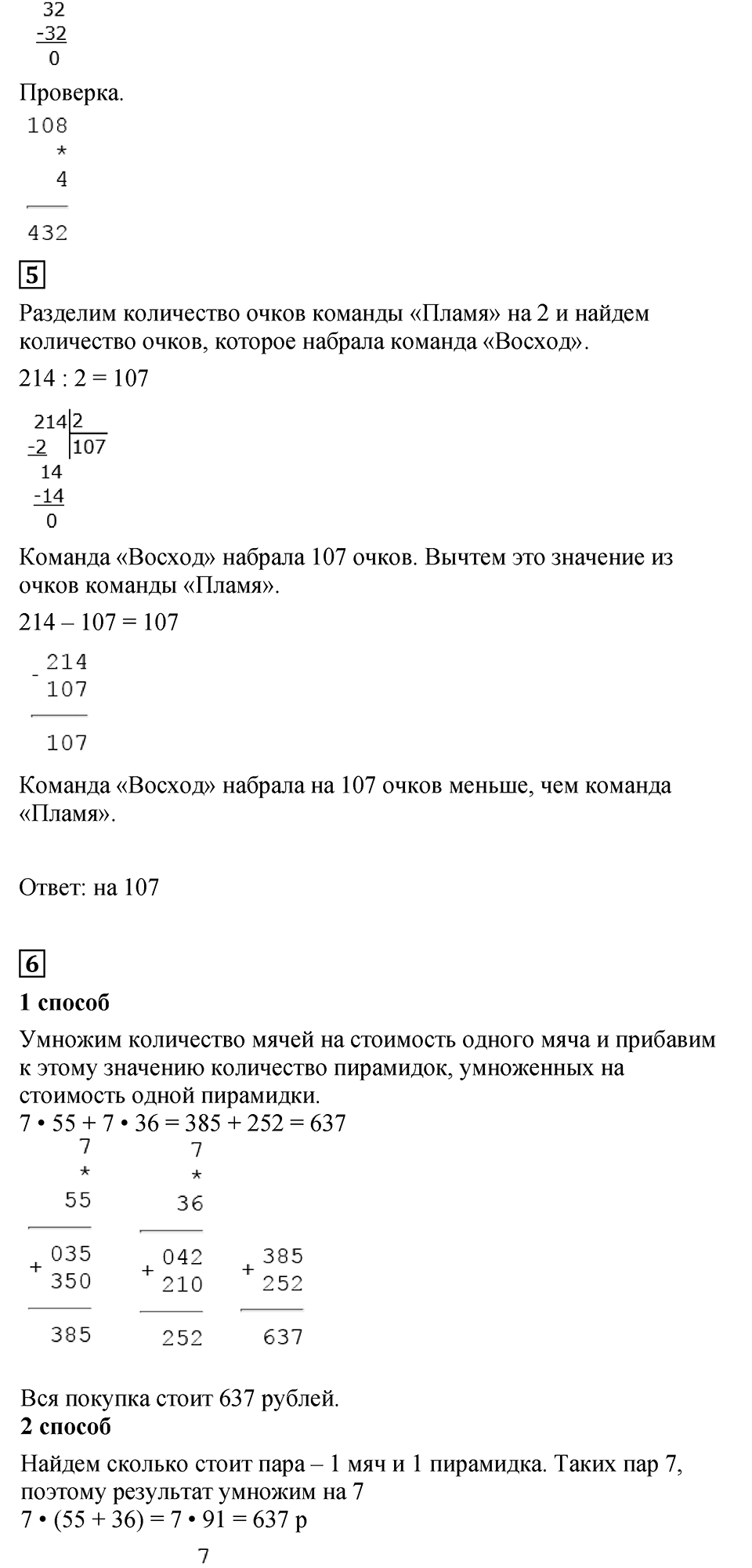 Страница №118 Часть 2 математика 3 класс Дорофеев