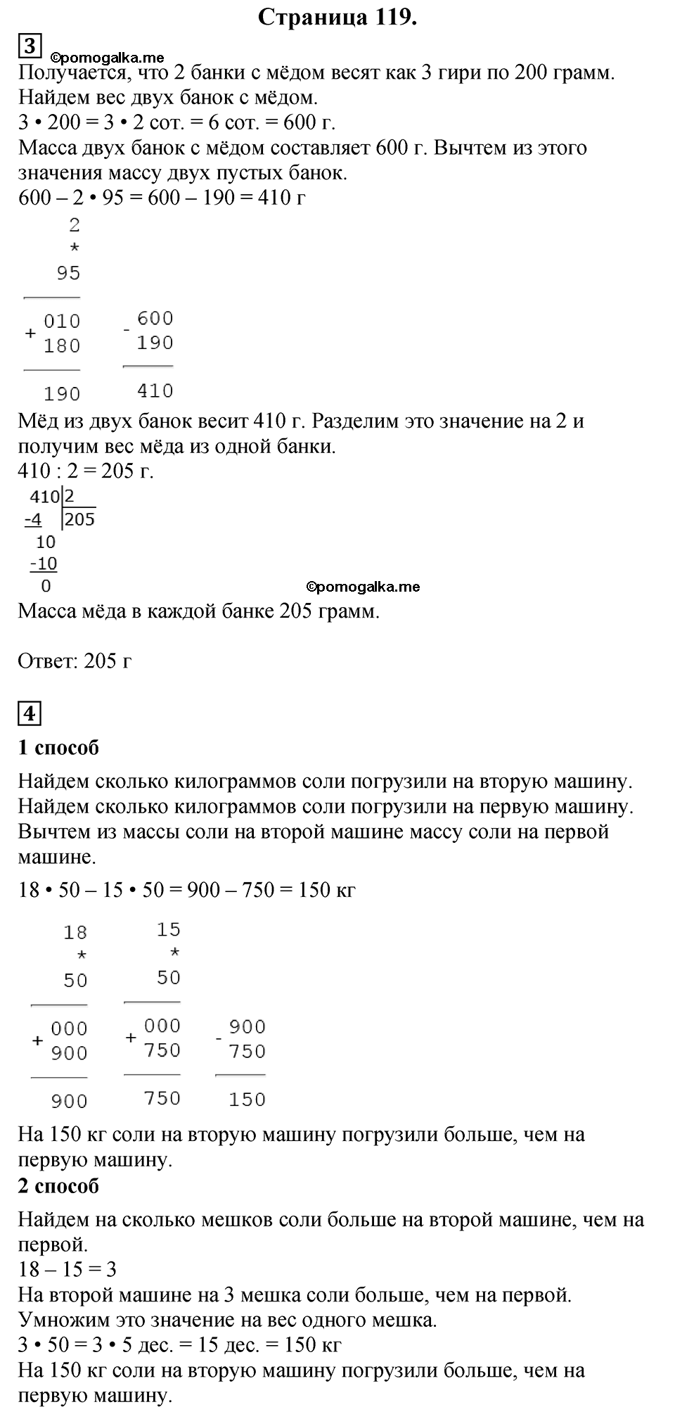 Страница №119 Часть 2 математика 3 класс Дорофеев