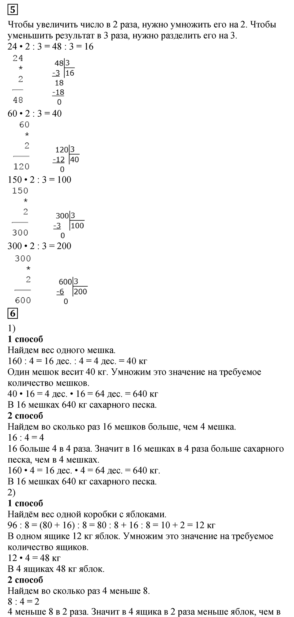 Страница №120 Часть 2 математика 3 класс Дорофеев