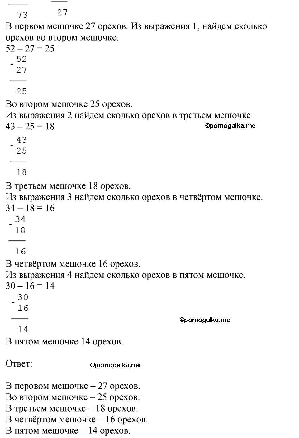 Страница №121 Часть 2 математика 3 класс Дорофеев