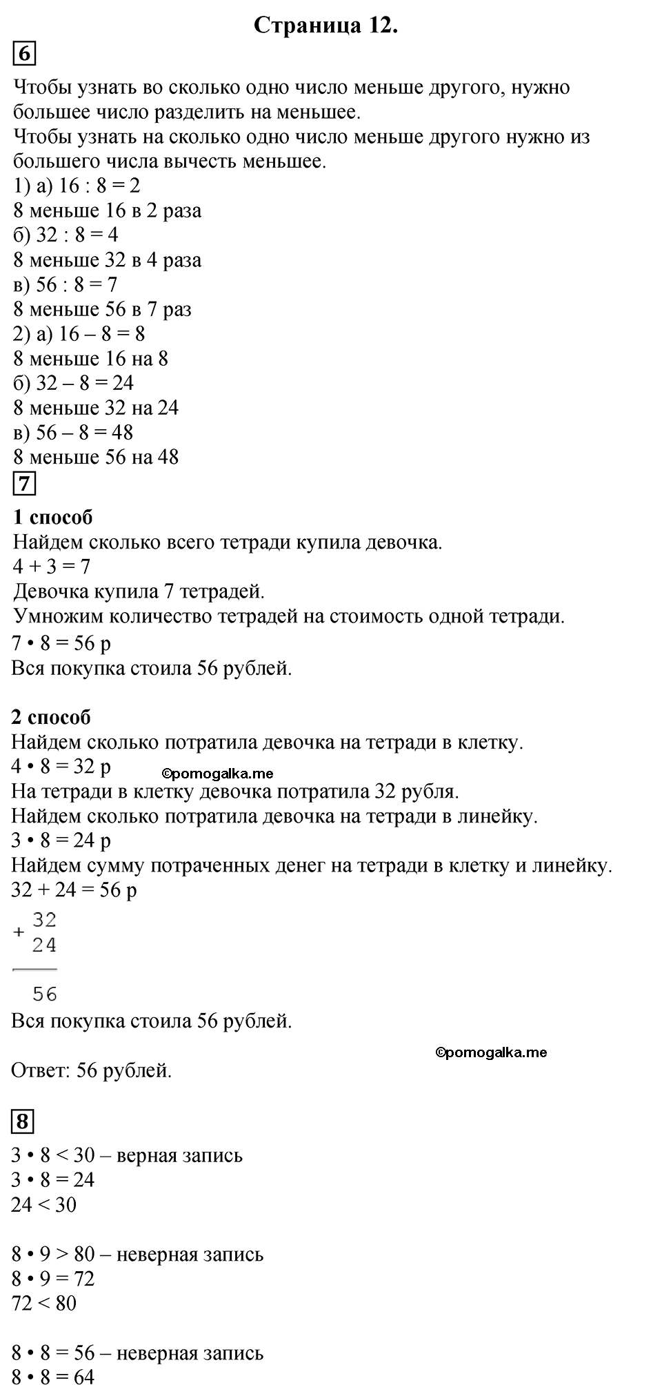 Страница №12 Часть 2 математика 3 класс Дорофеев