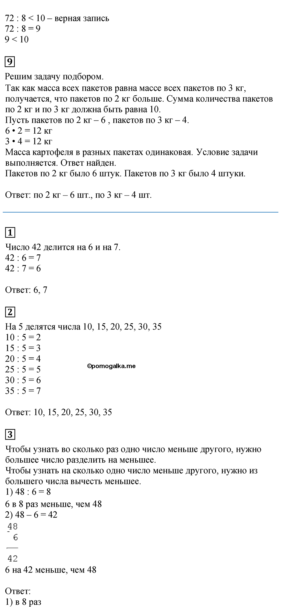 Страница №12 Часть 2 математика 3 класс Дорофеев