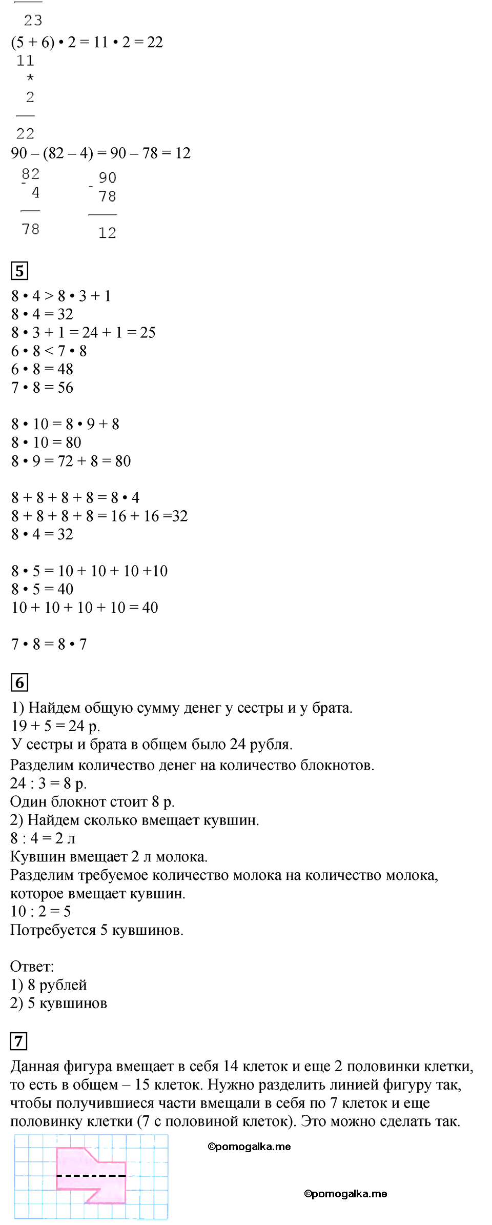 Страница №14 Часть 2 математика 3 класс Дорофеев