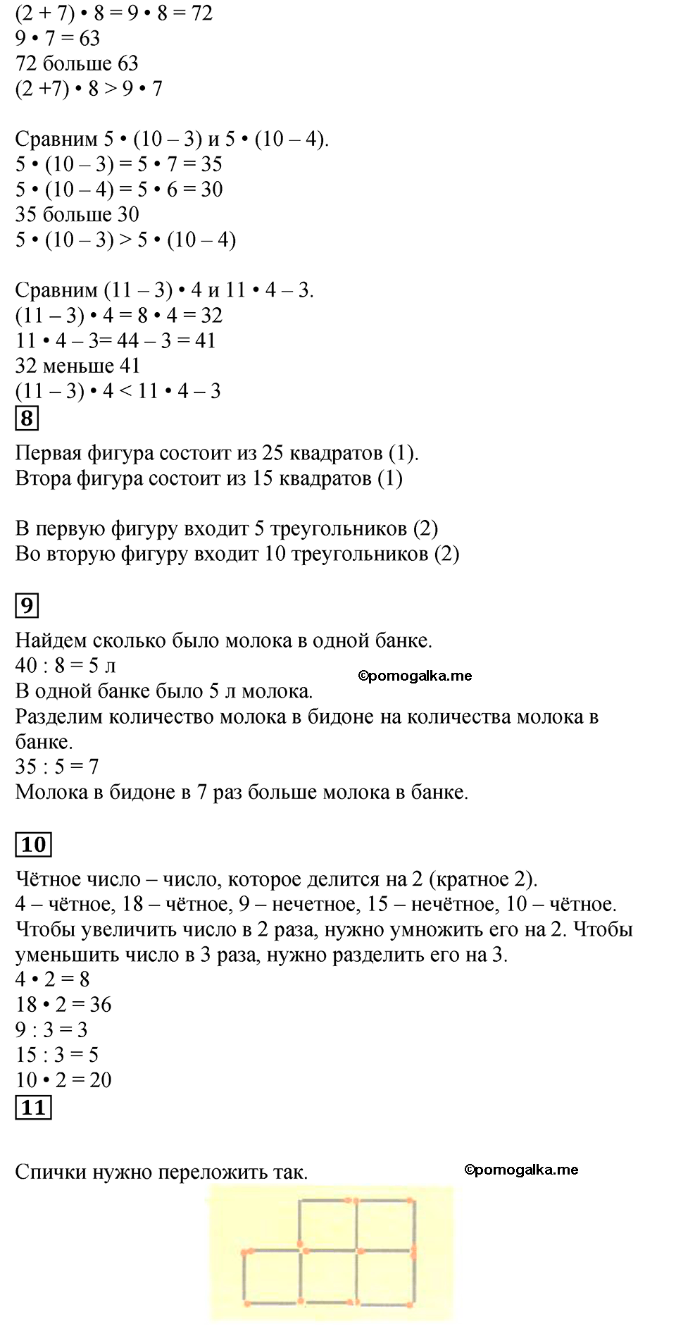 Страница №16 Часть 2 математика 3 класс Дорофеев
