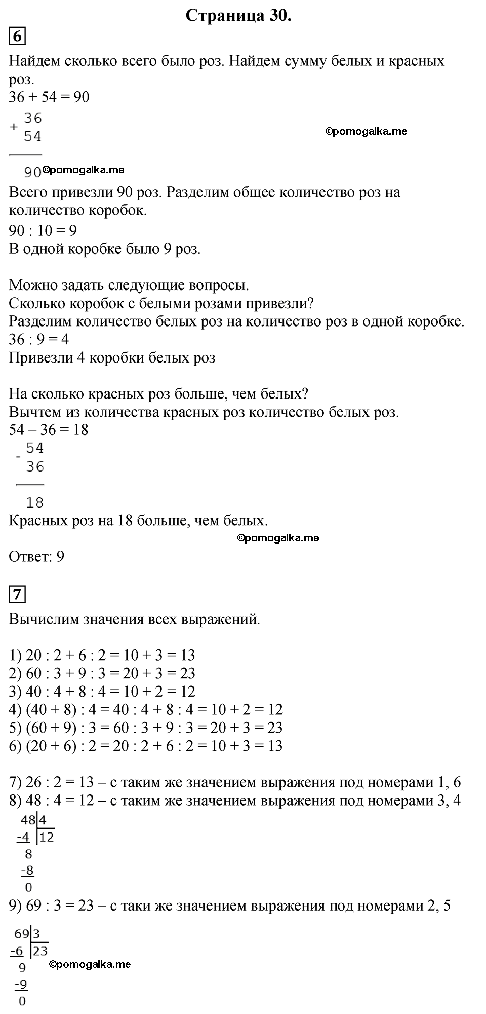 Страница №30 Часть 2 математика 3 класс Дорофеев