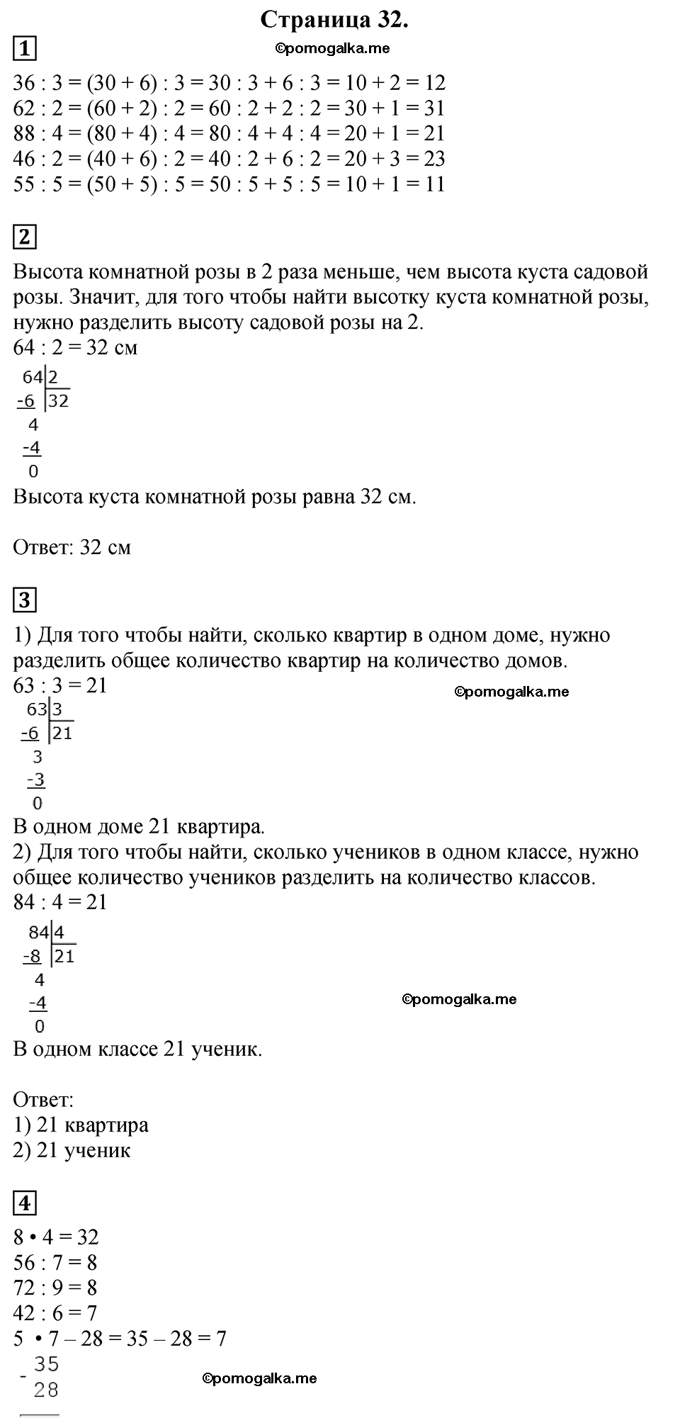 Страница №32 Часть 2 математика 3 класс Дорофеев