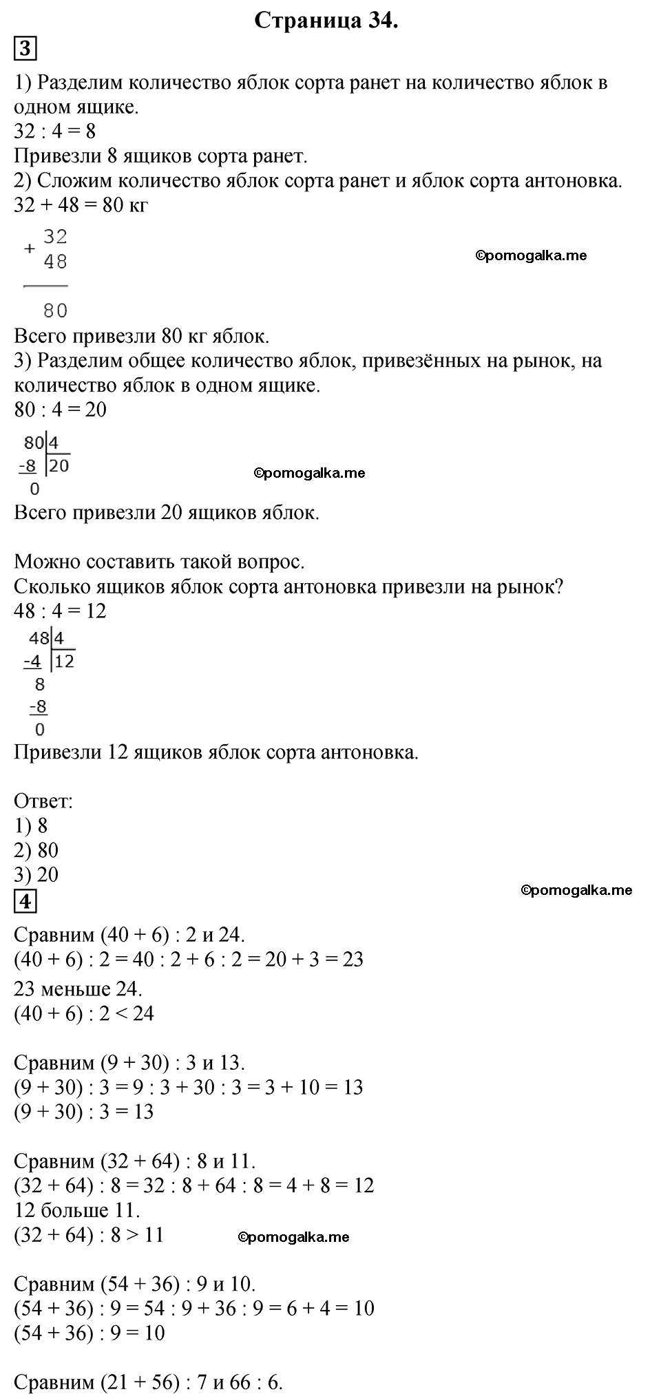 Страница №34 Часть 2 математика 3 класс Дорофеев