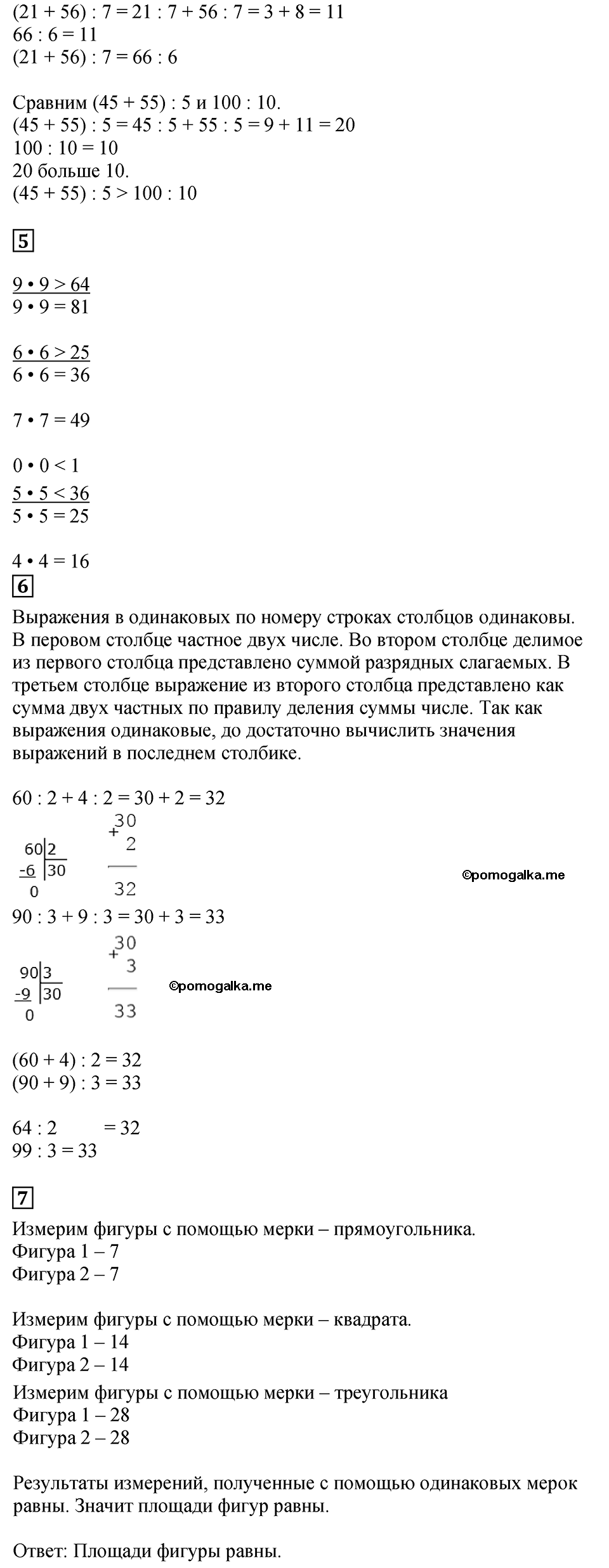 Страница №34 Часть 2 математика 3 класс Дорофеев