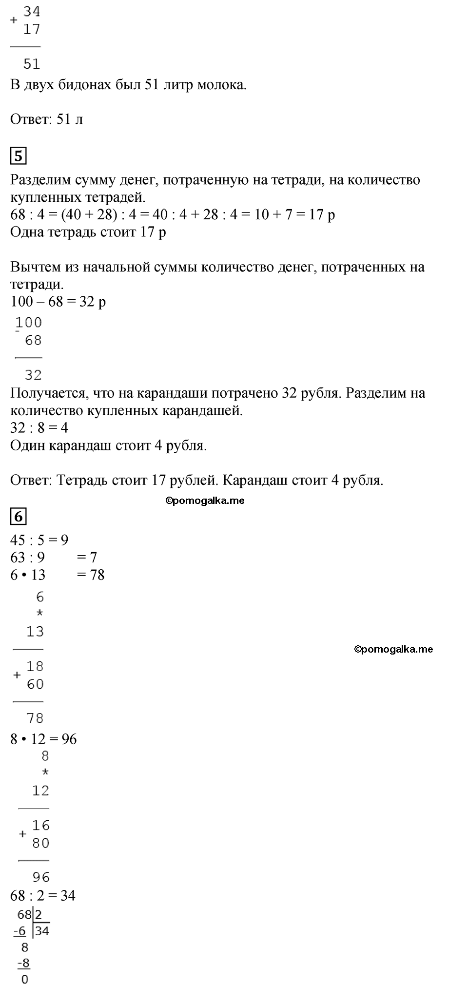 Страница №37 Часть 2 математика 3 класс Дорофеев