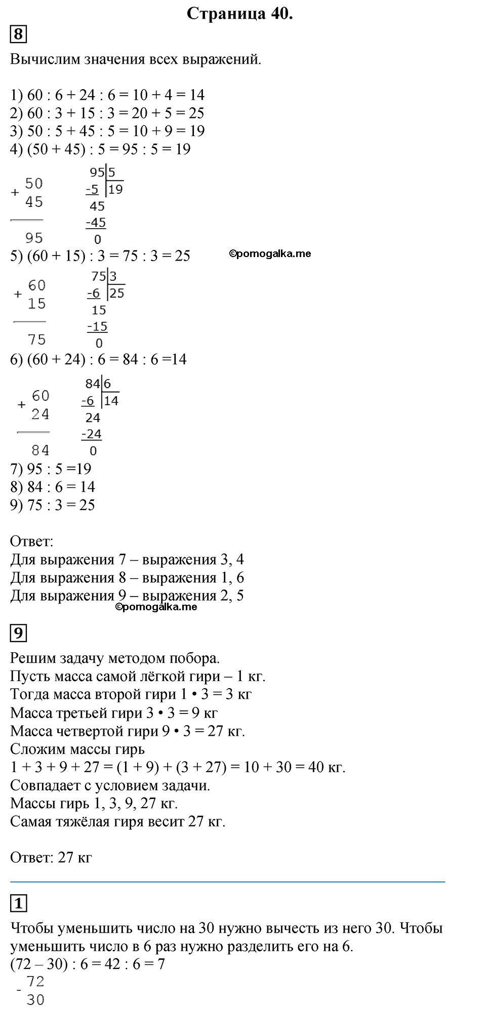 Страница №40 Часть 2 математика 3 класс Дорофеев