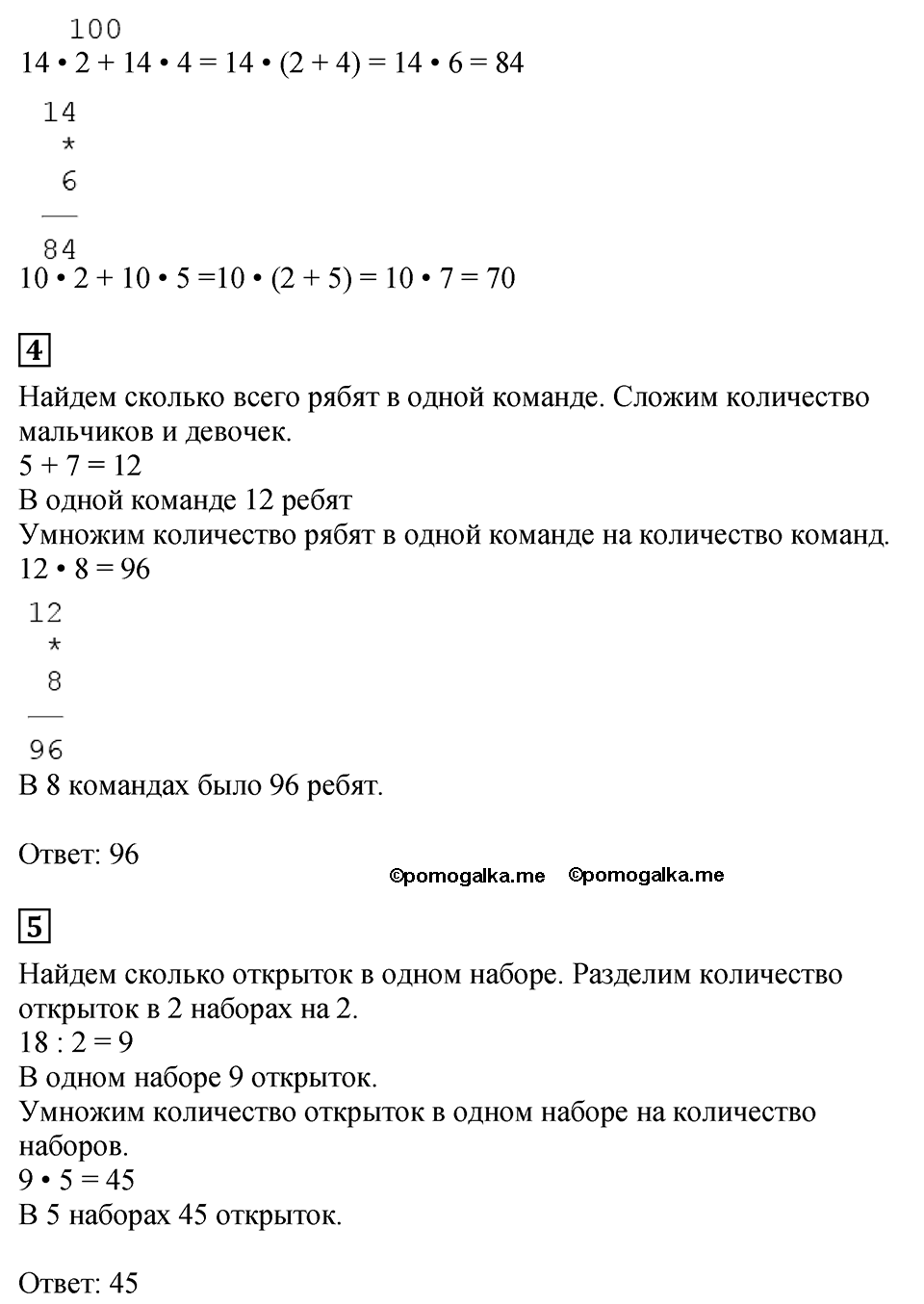 Страница №40 Часть 2 математика 3 класс Дорофеев