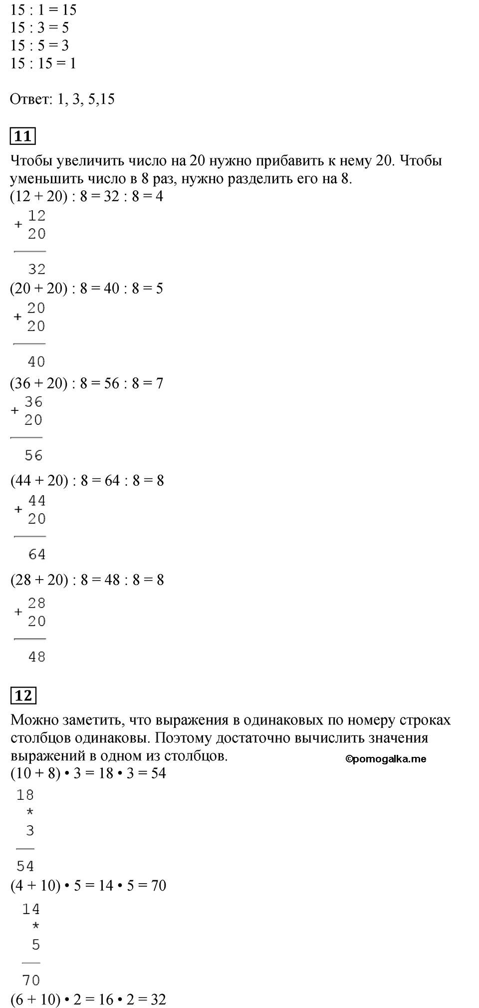 Страница №41 Часть 2 математика 3 класс Дорофеев