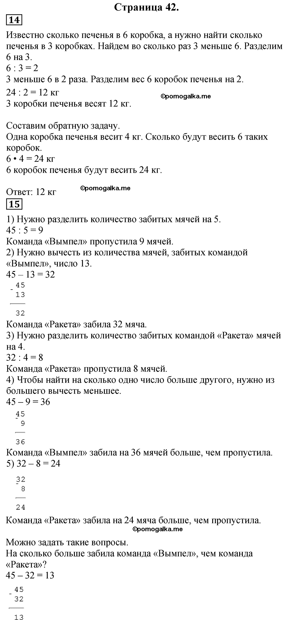 Страница №42 Часть 2 математика 3 класс Дорофеев