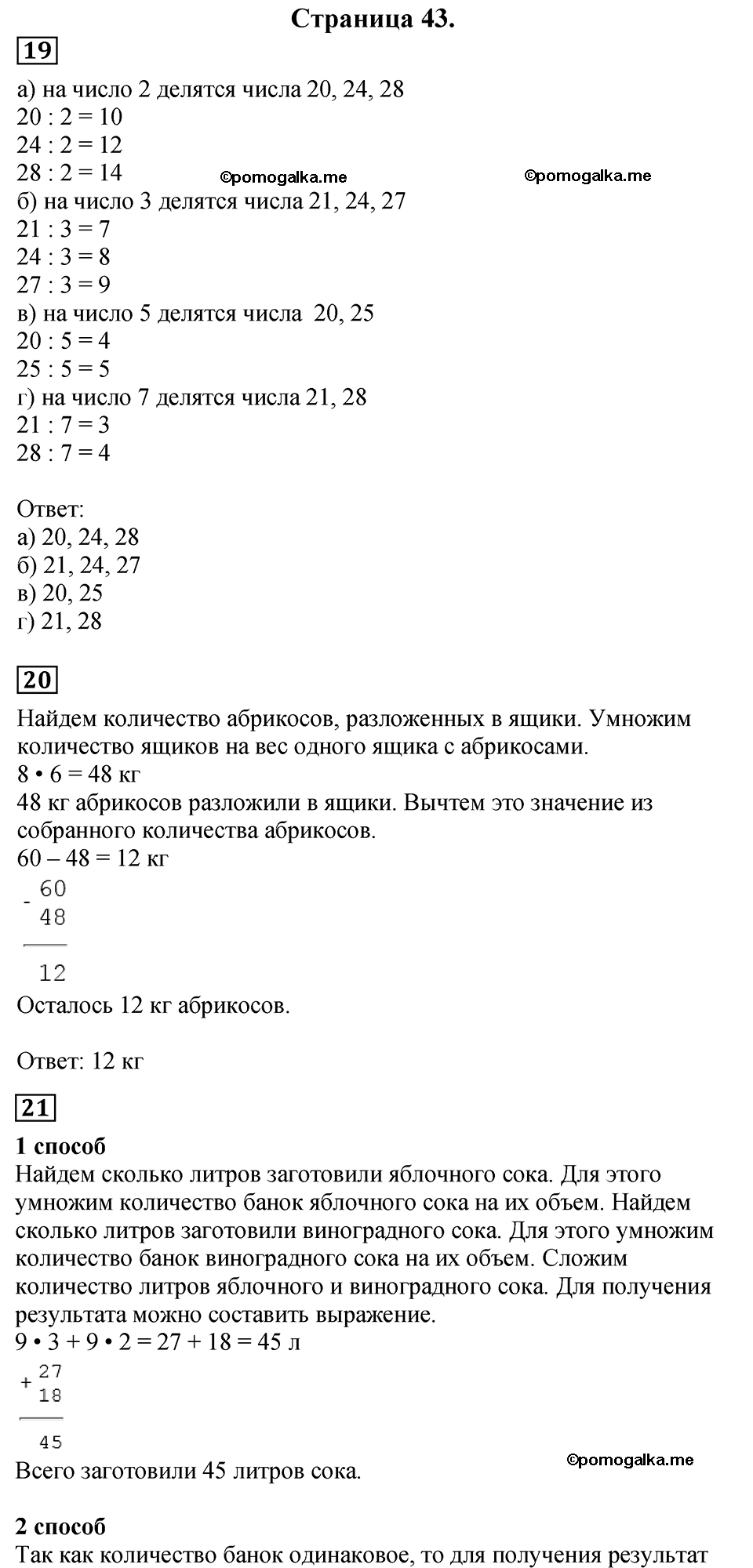 Страница №43 Часть 2 математика 3 класс Дорофеев