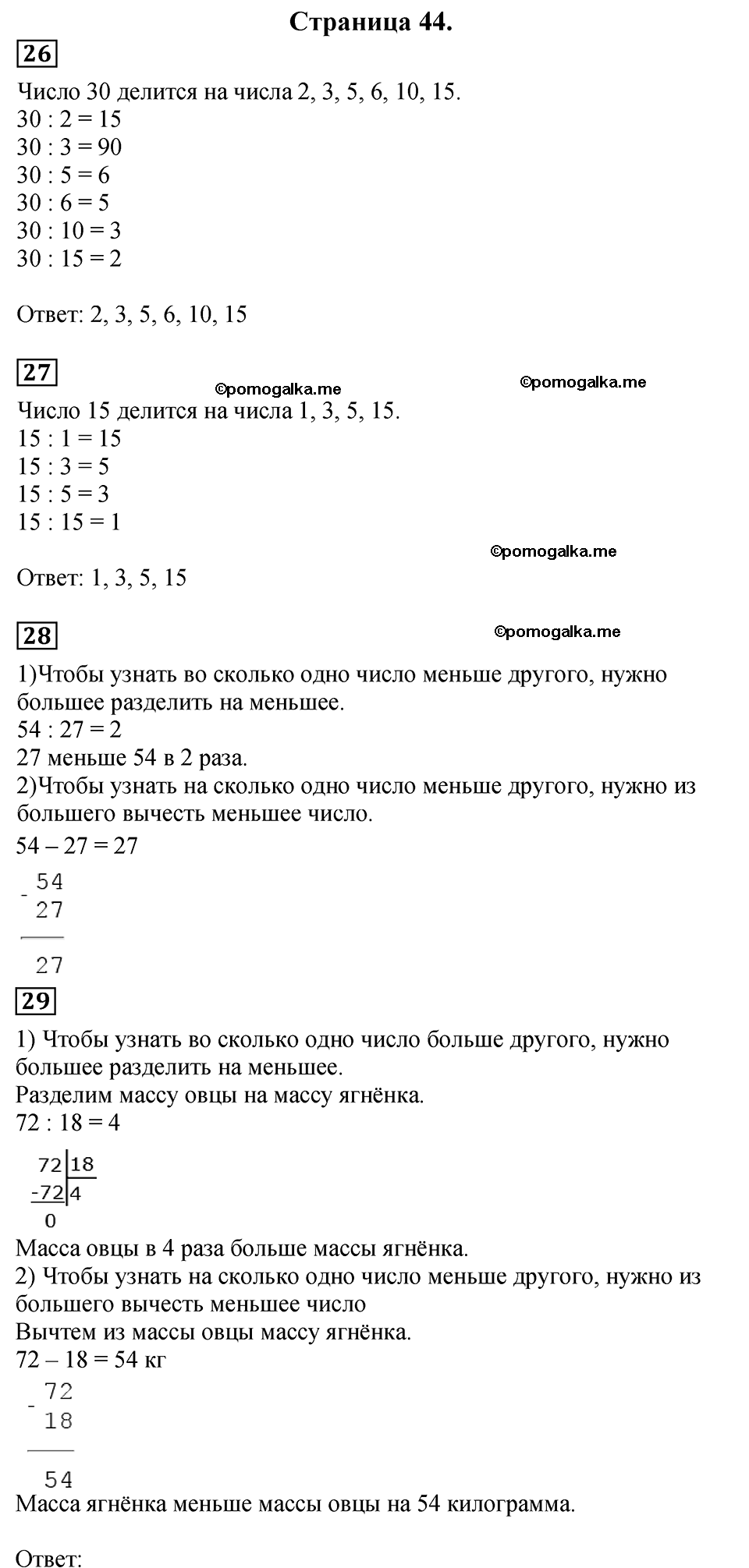 Страница №44 Часть 2 математика 3 класс Дорофеев